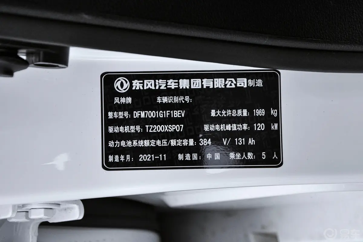 风神E70500 超悦版车辆信息铭牌