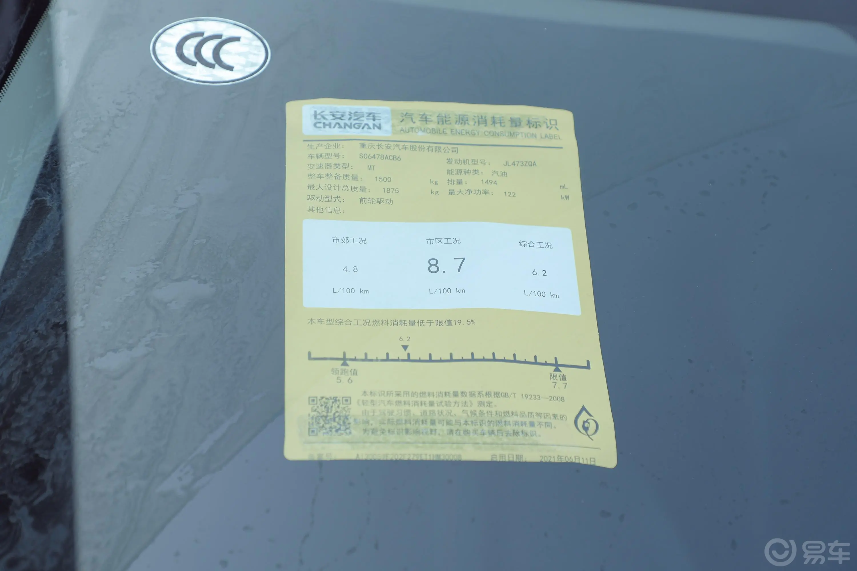 长安欧尚X7 PLUS1.5T 手动豪华型 5座环保标识