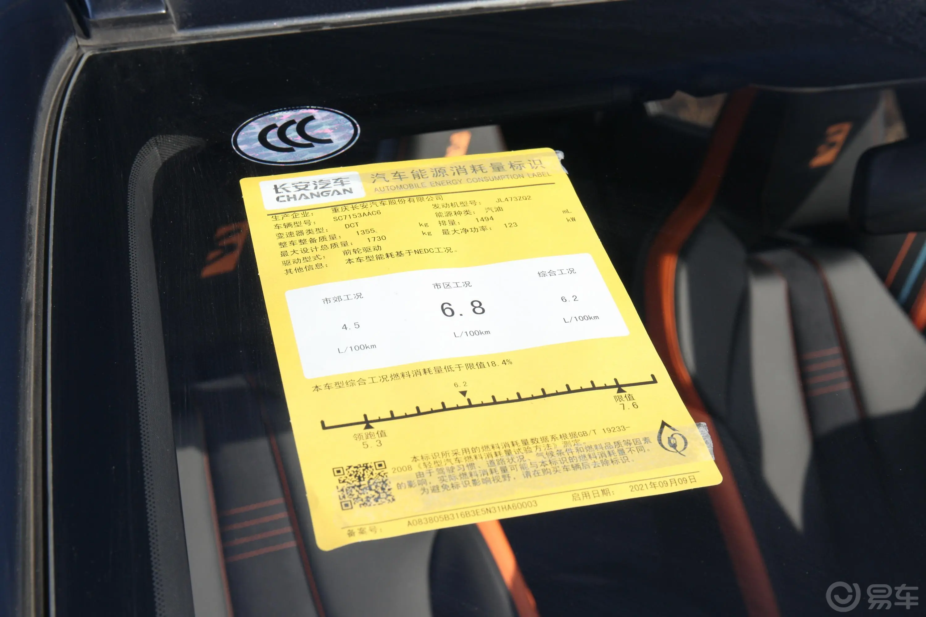 长安欧尚X5运动版 1.5T 双离合飓风音速型环保标识
