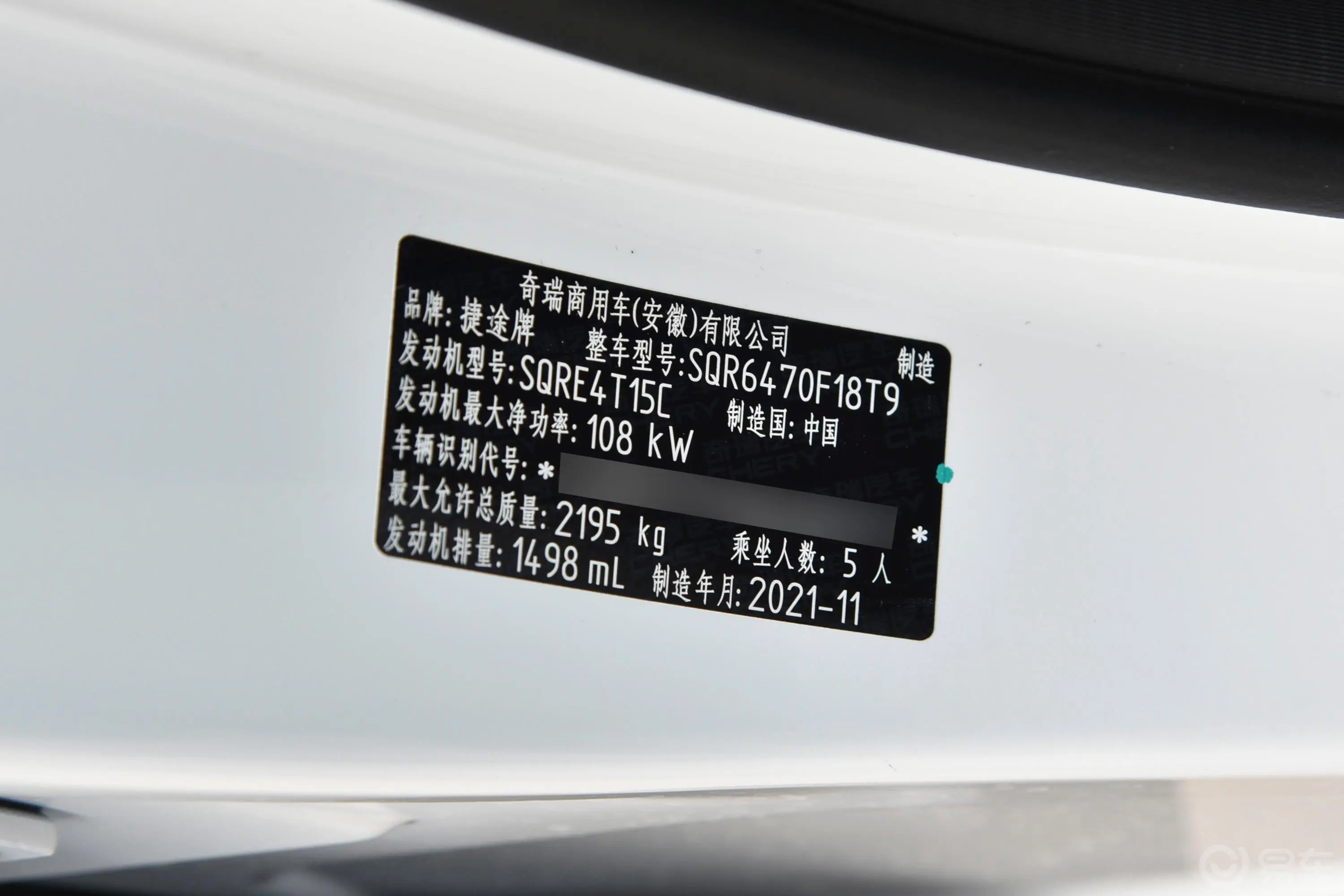 捷途X70 PLUS改款 1.5T 双离合 山PRO车辆信息铭牌