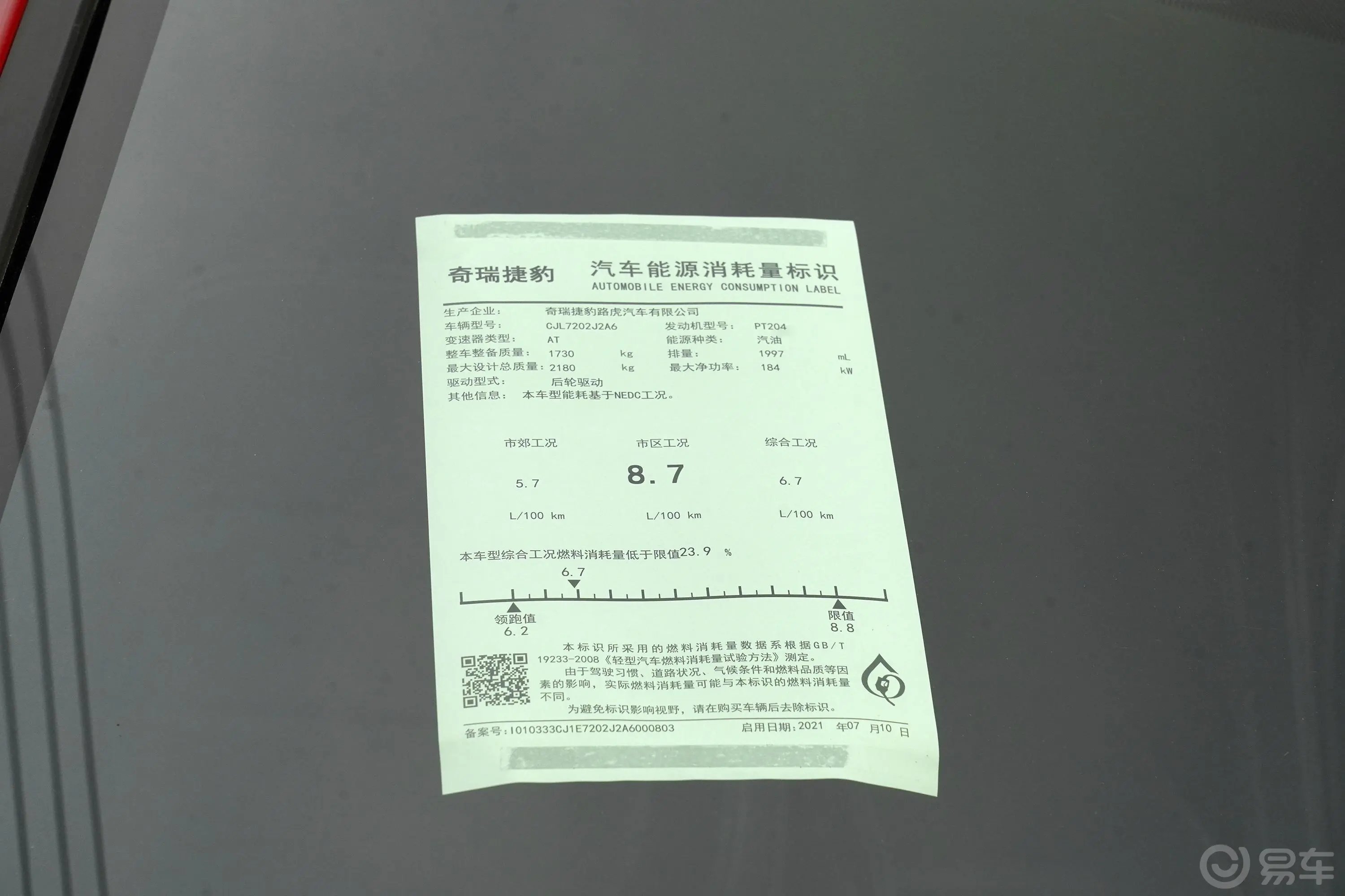 捷豹XELP250 豪华运动版环保标识