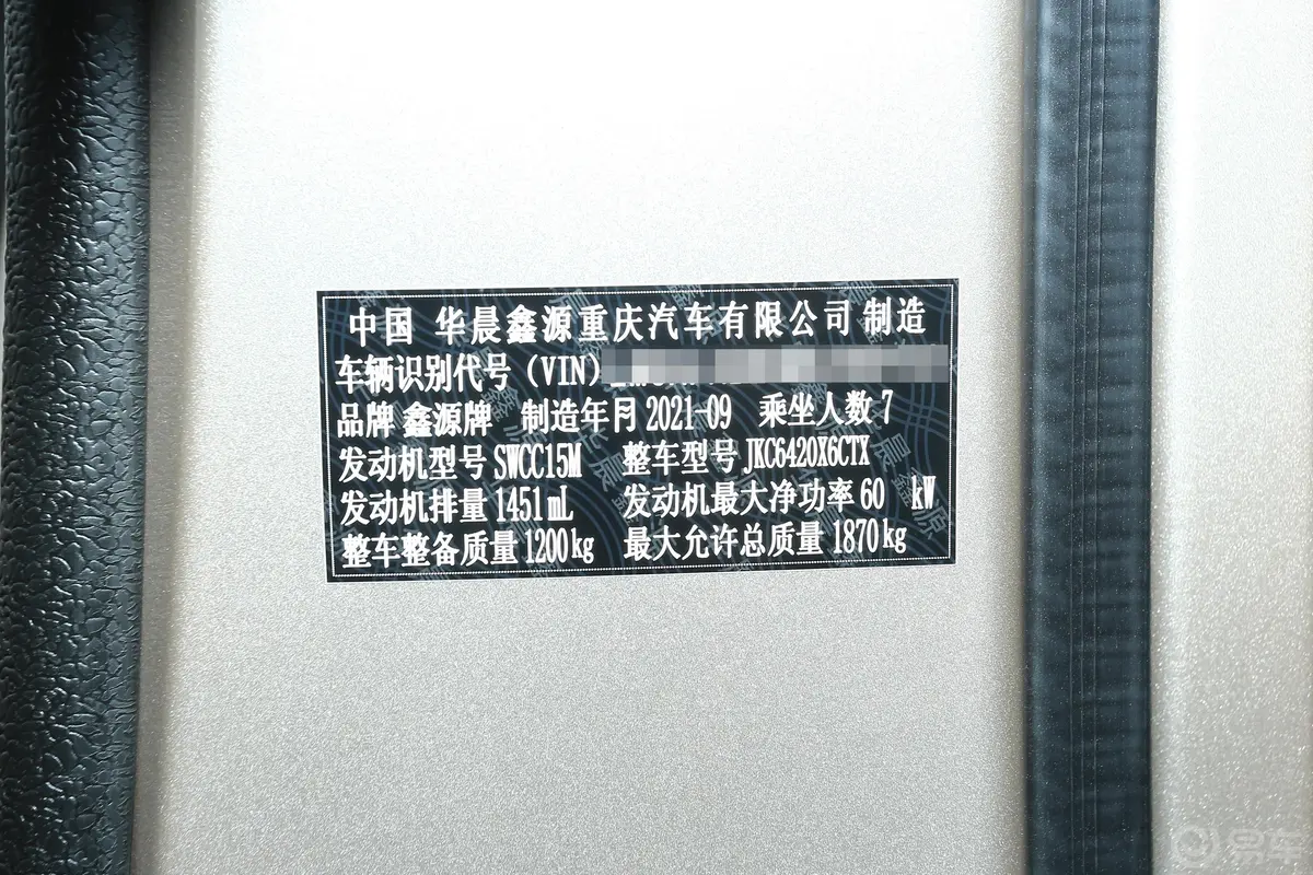 鑫源小海狮X301.5L 手动 舒适型中央空调版 7座 CNG车辆信息铭牌