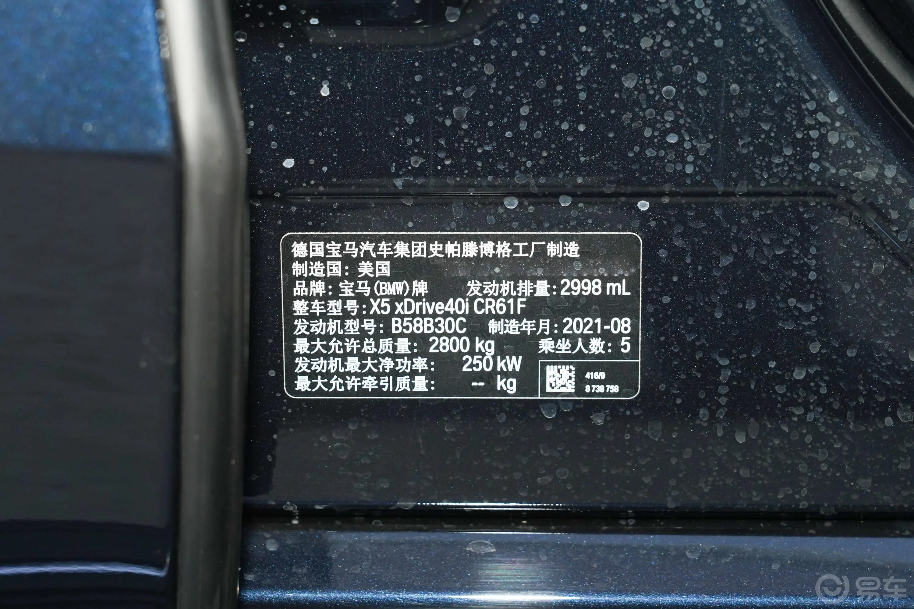 宝马X5(进口)xDrive40i 尊享型 M运动套装车辆信息铭牌