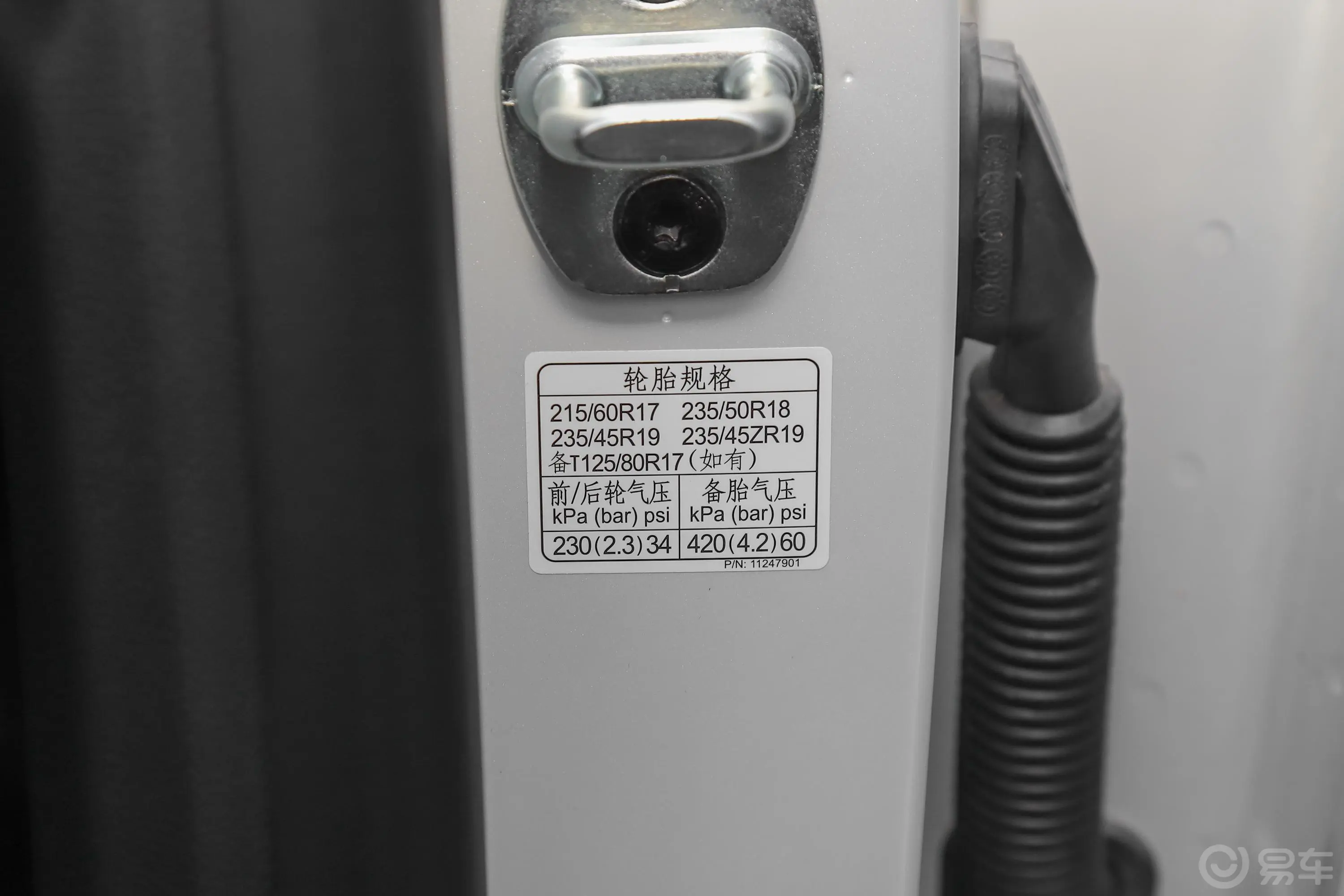 荣威RX5 MAX2.0T 有为至尊版胎压信息铭牌