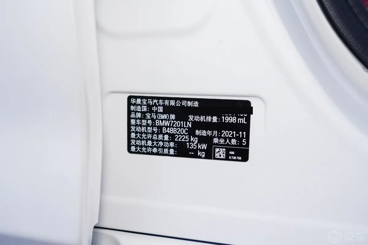 宝马5系改款 525Li 豪华套装车辆信息铭牌