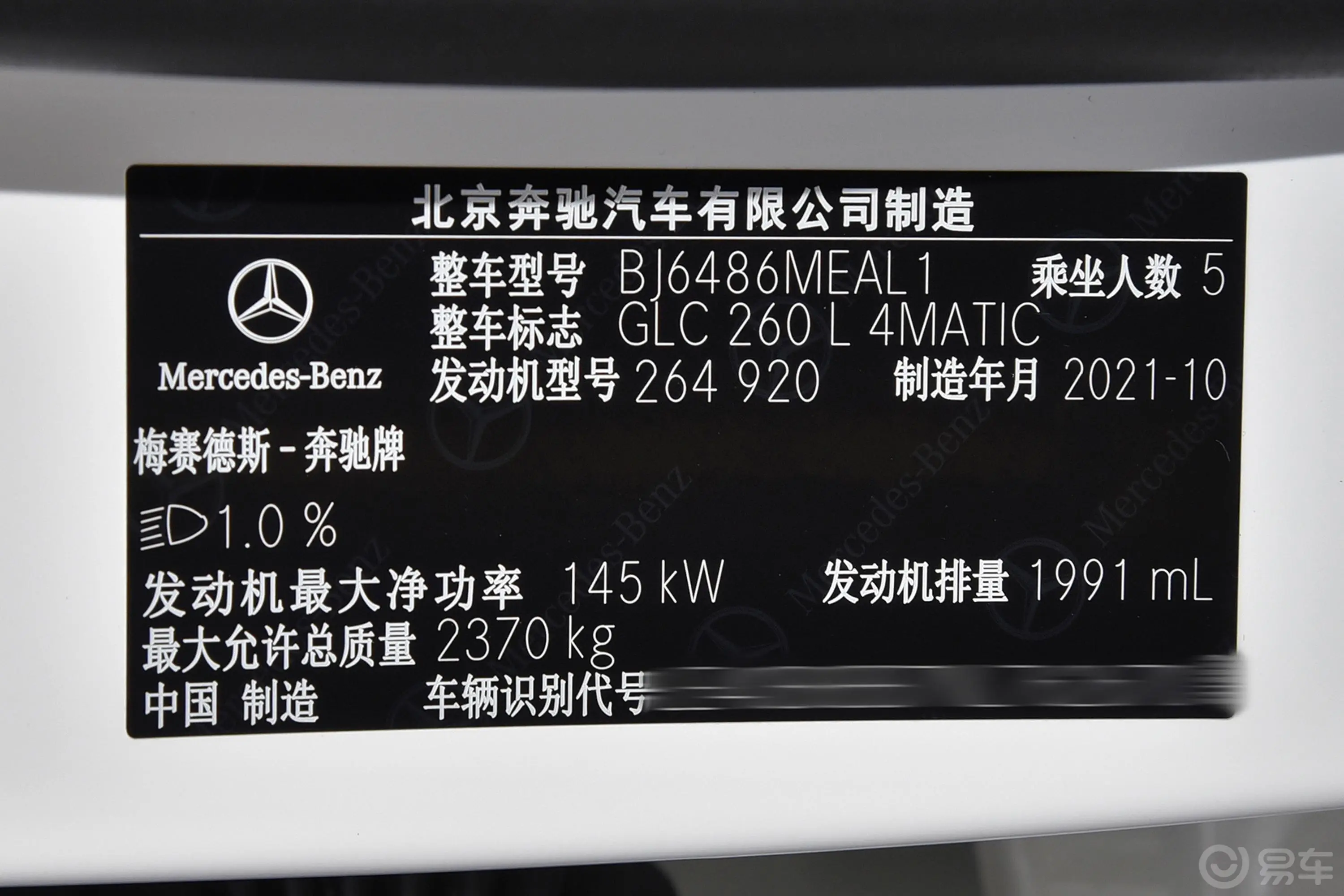 奔驰GLC改款 GLC 260 L 4MATIC 动感型车辆信息铭牌