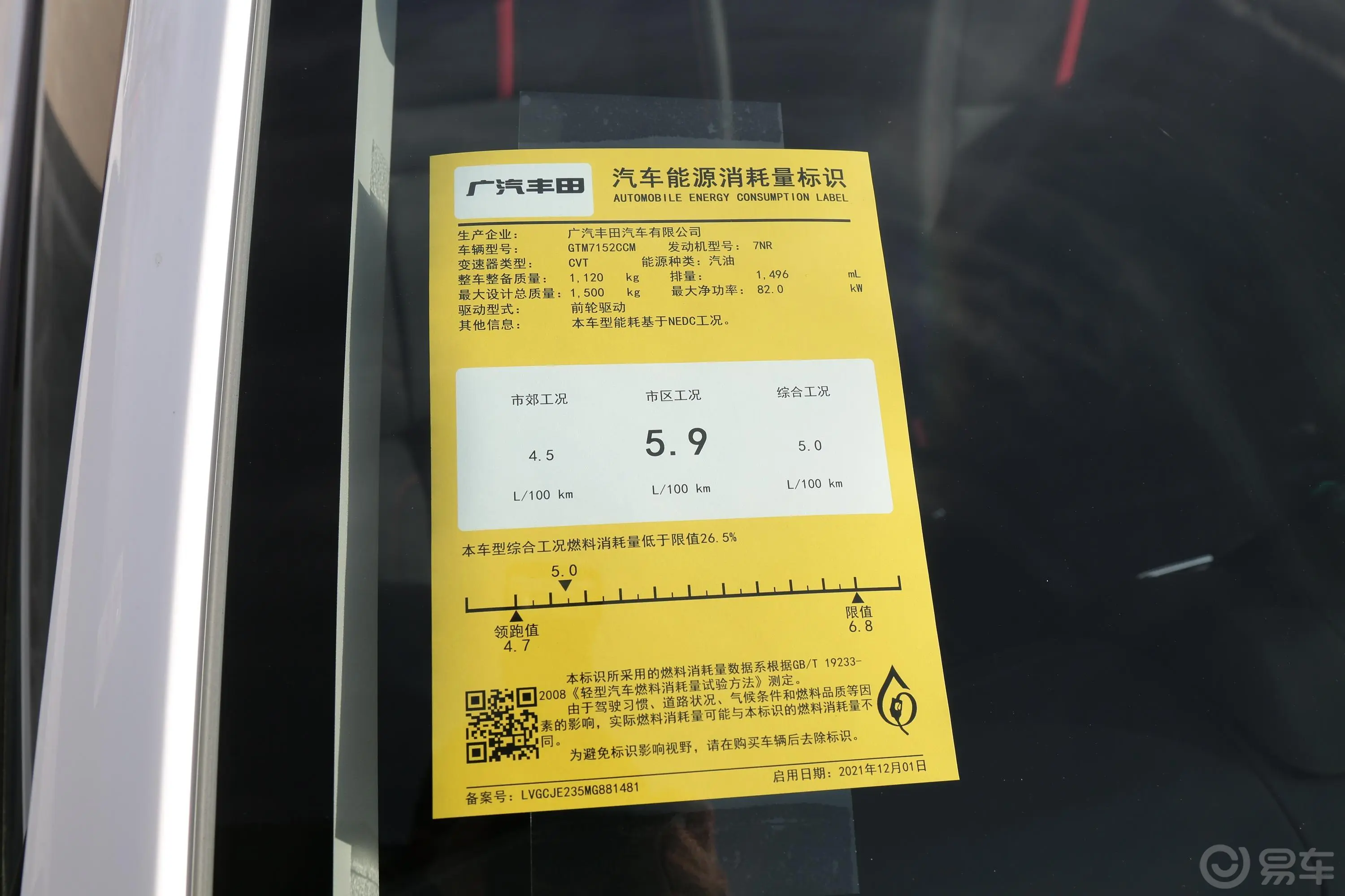 YARiS L 致炫致炫X 1.5L CVT 豪华PLUS版环保标识