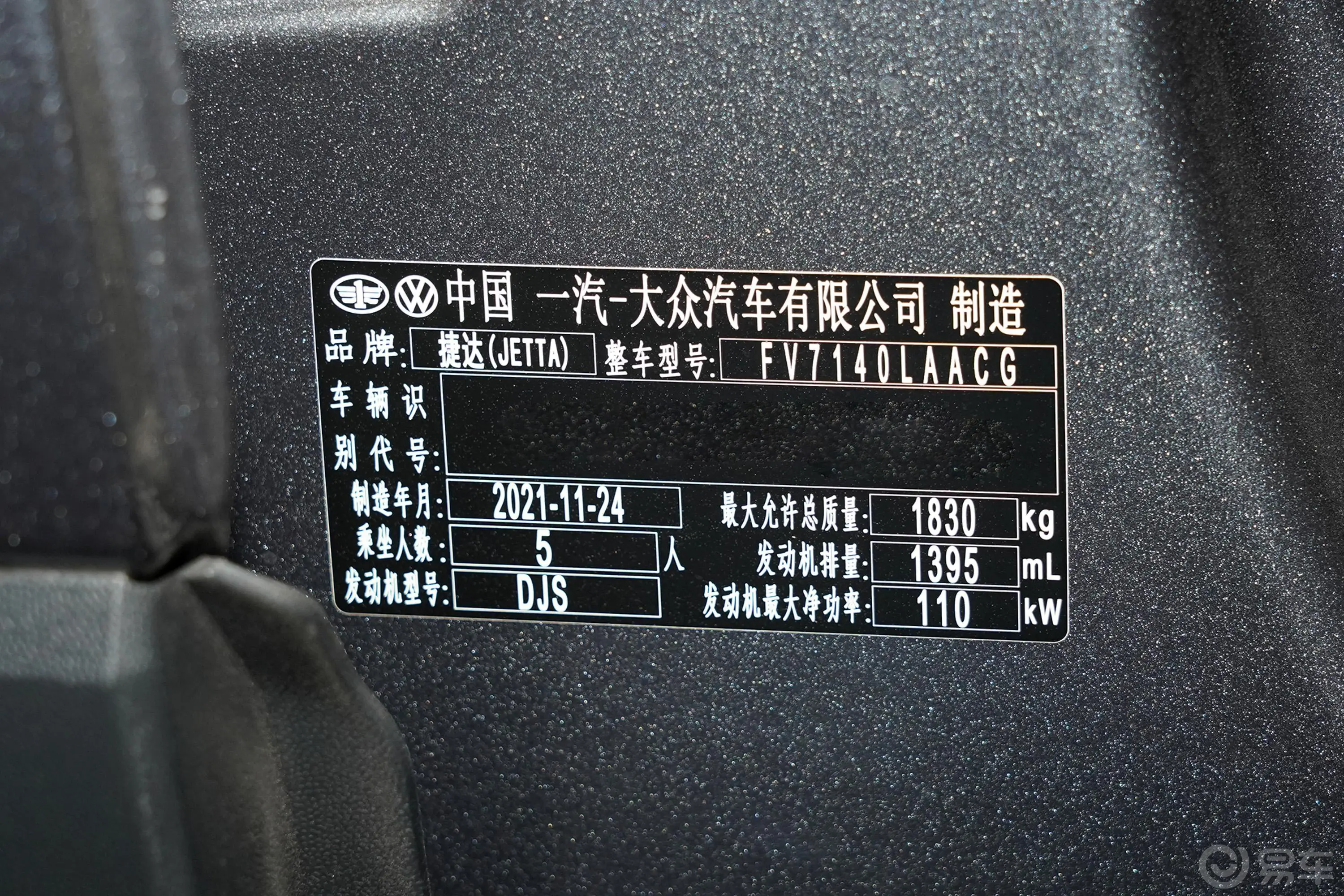 捷达VS5280TSI 自动进取版Pro车辆信息铭牌