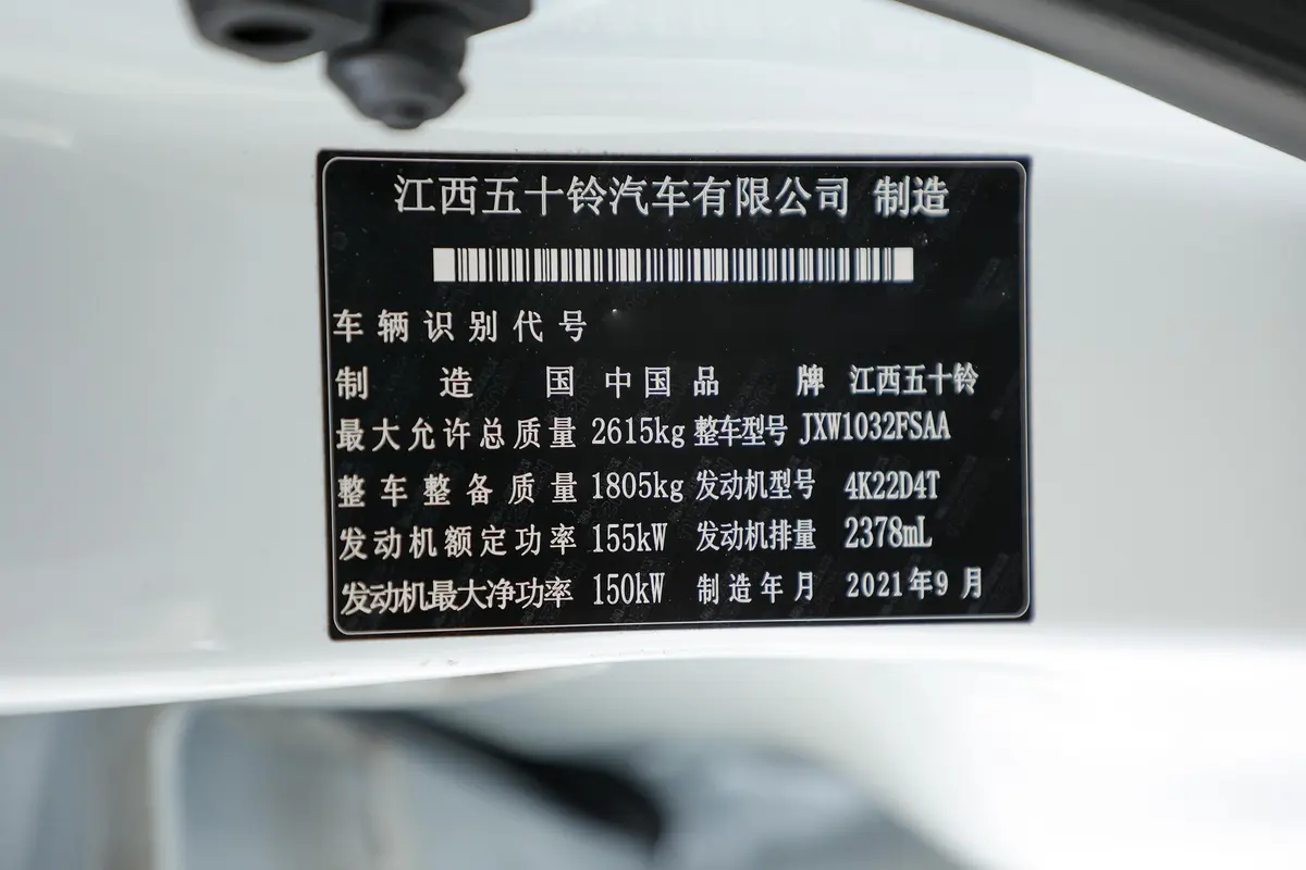 瑞迈2.4T 两驱标轴舒适版 汽油车辆信息铭牌