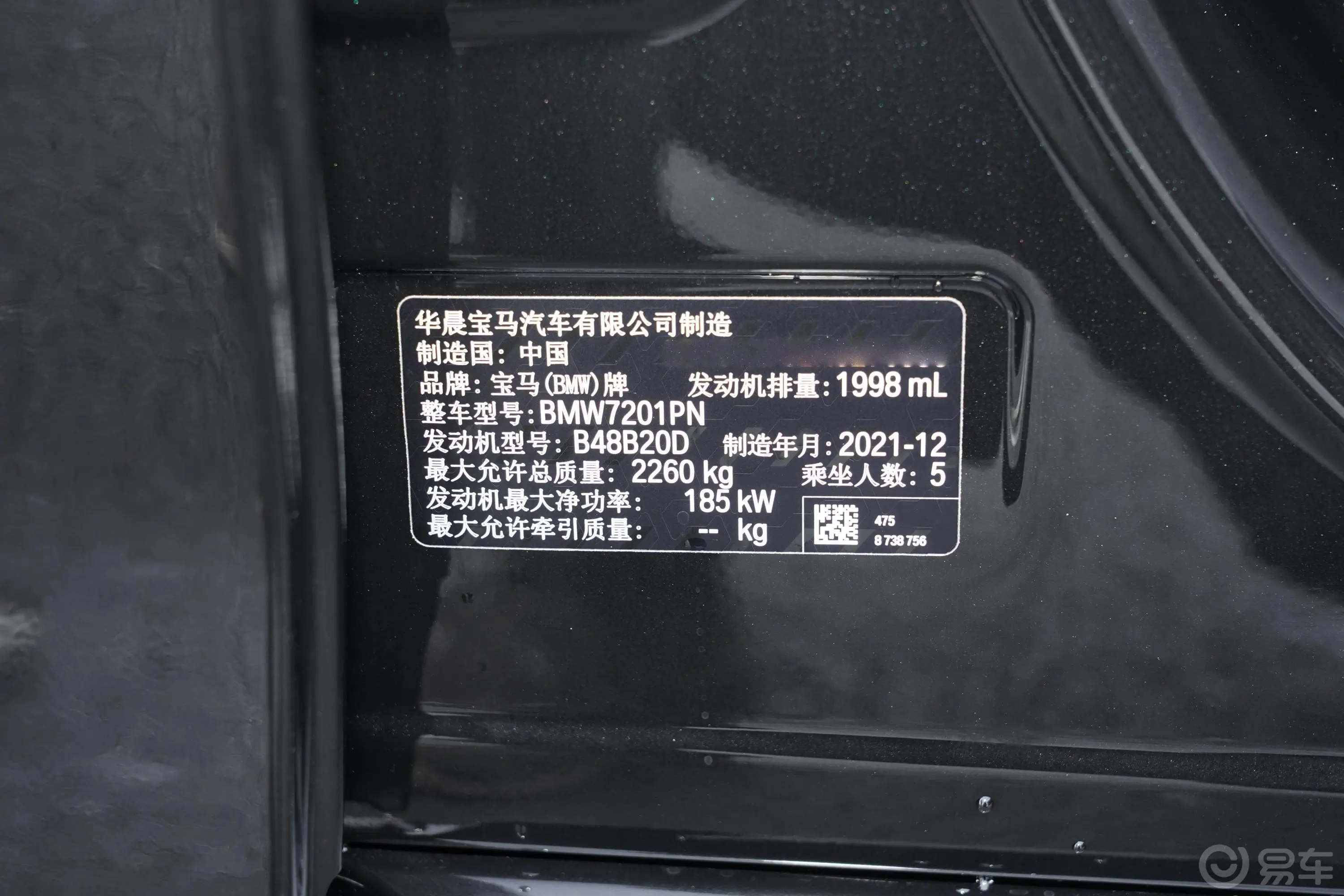 宝马5系改款 530Li 尊享型豪华套装车辆信息铭牌