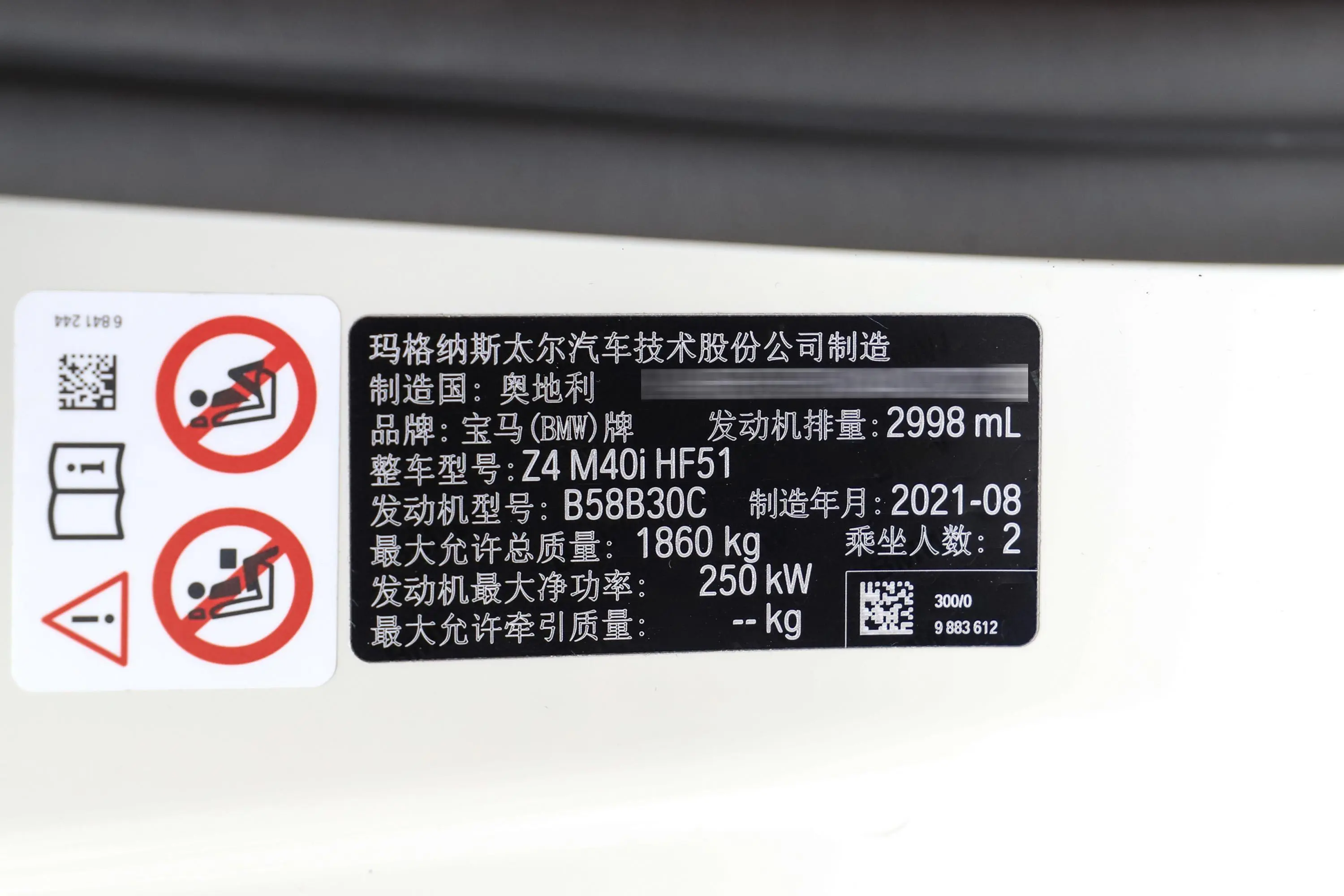 宝马Z4M40i M运动性能版车辆信息铭牌