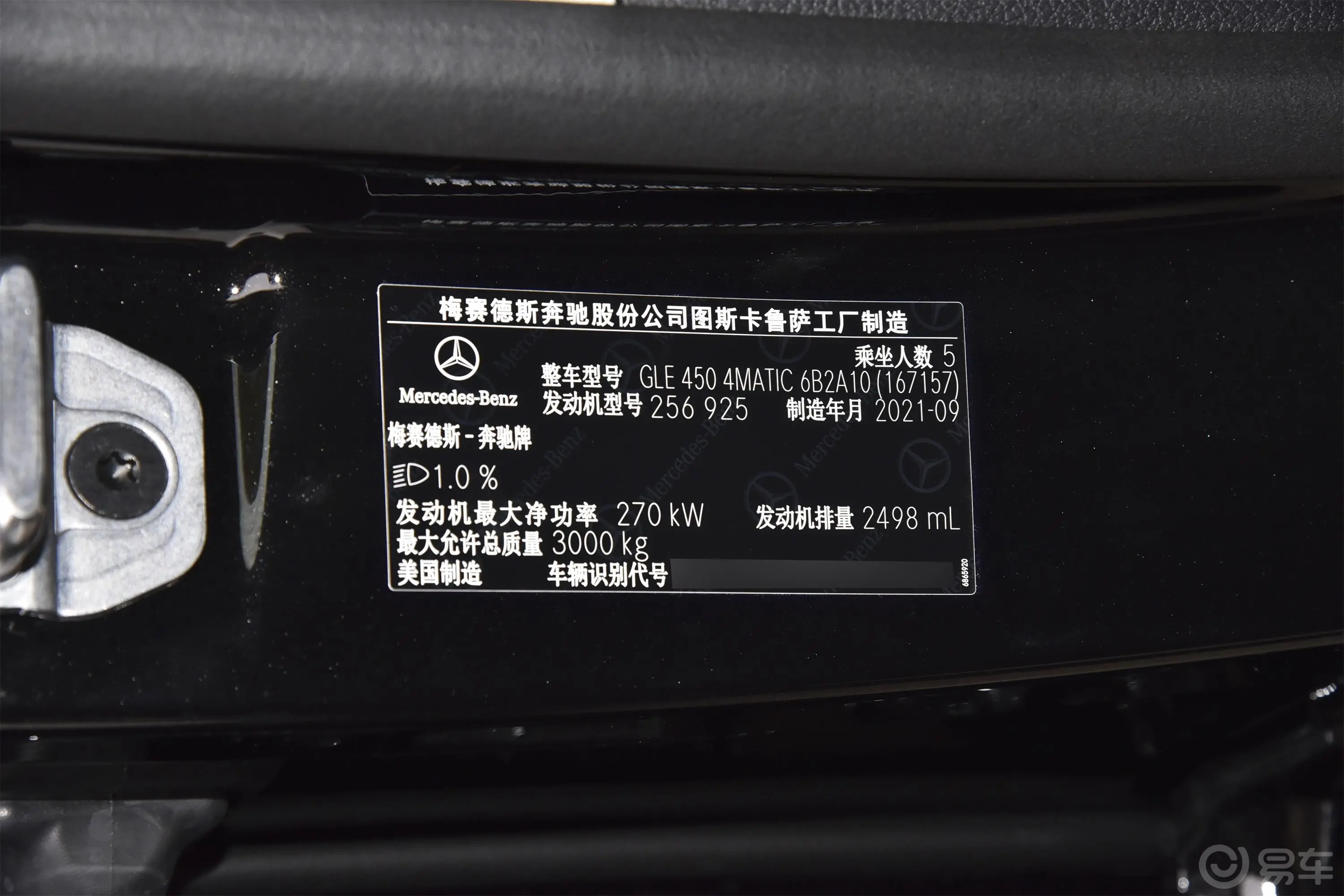 奔驰GLEGLE 450 4MATIC 豪华型车辆信息铭牌