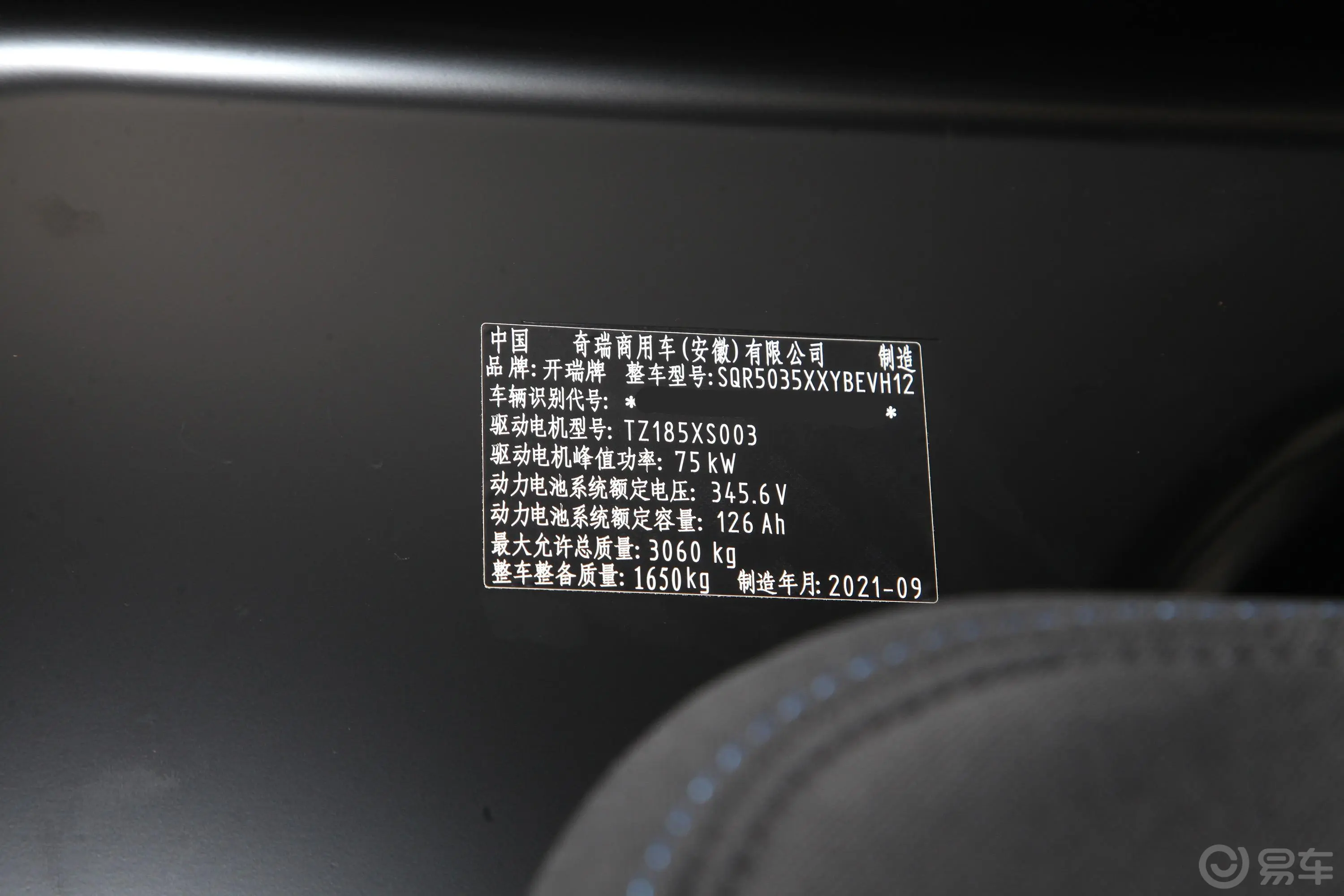 海豚EV升级版智享型车辆信息铭牌
