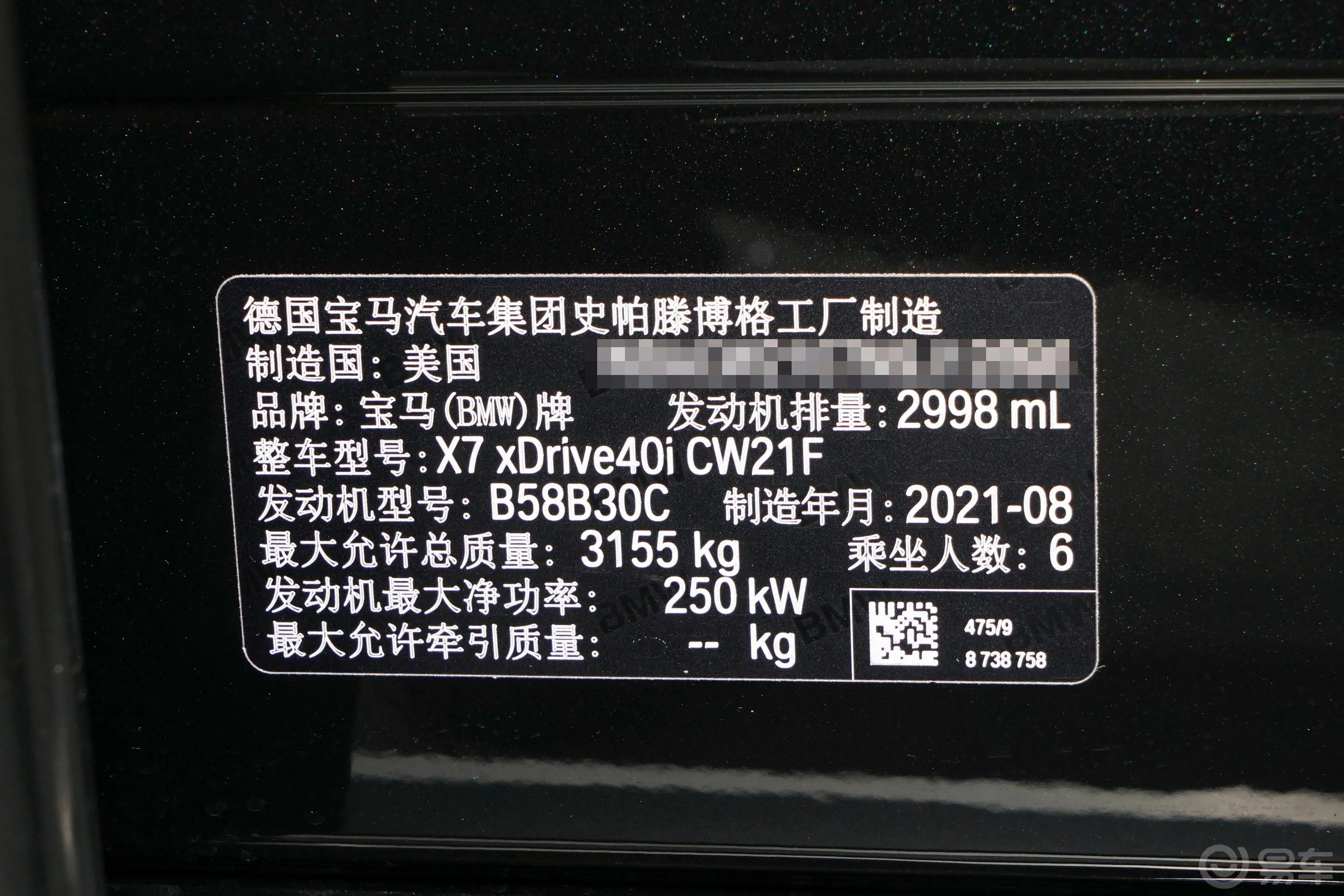 宝马X7xDrive40i 行政型 豪华套装车辆信息铭牌