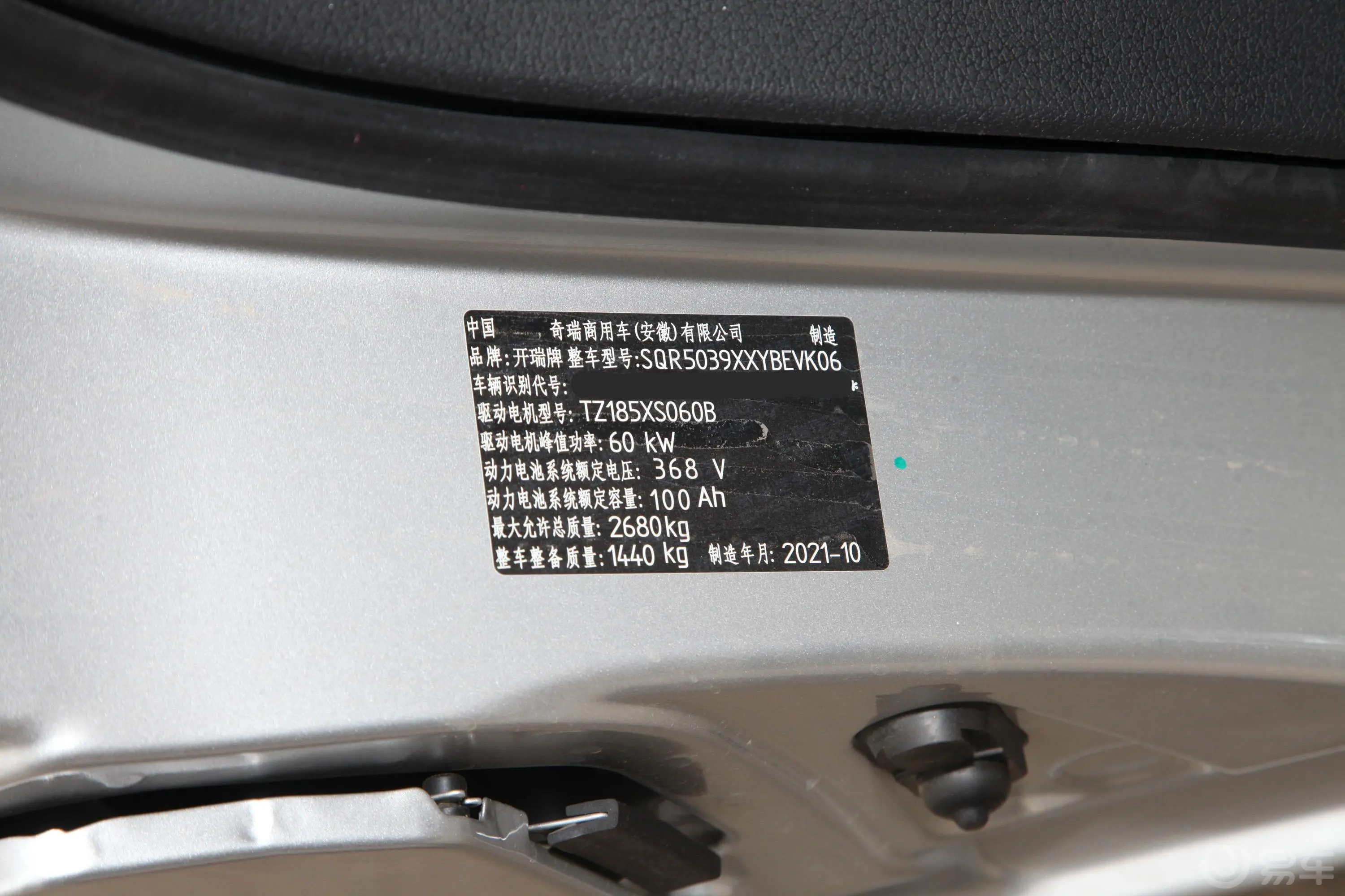 优优EV舒适型SQR5039车辆信息铭牌