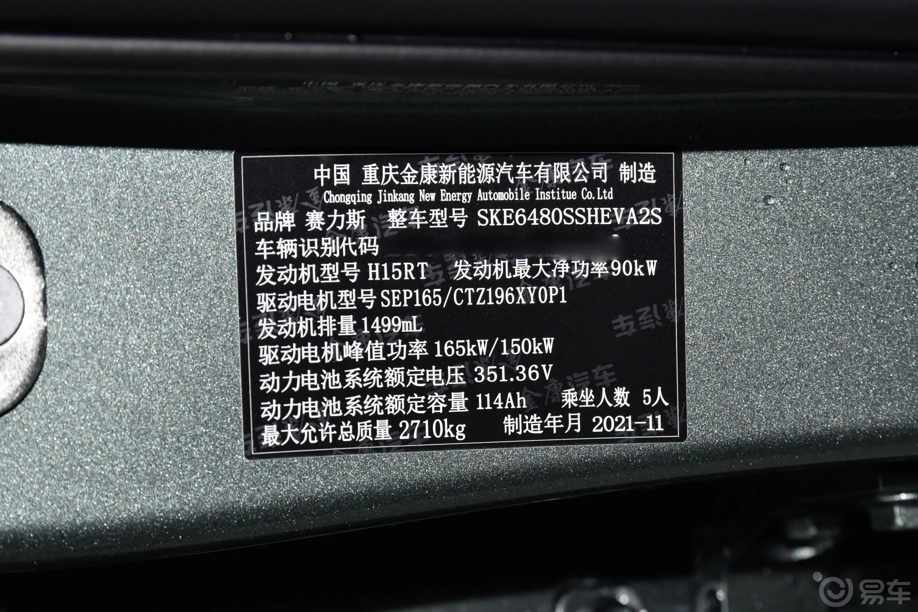 问界M5增程版 180km 四驱性能版车辆信息铭牌