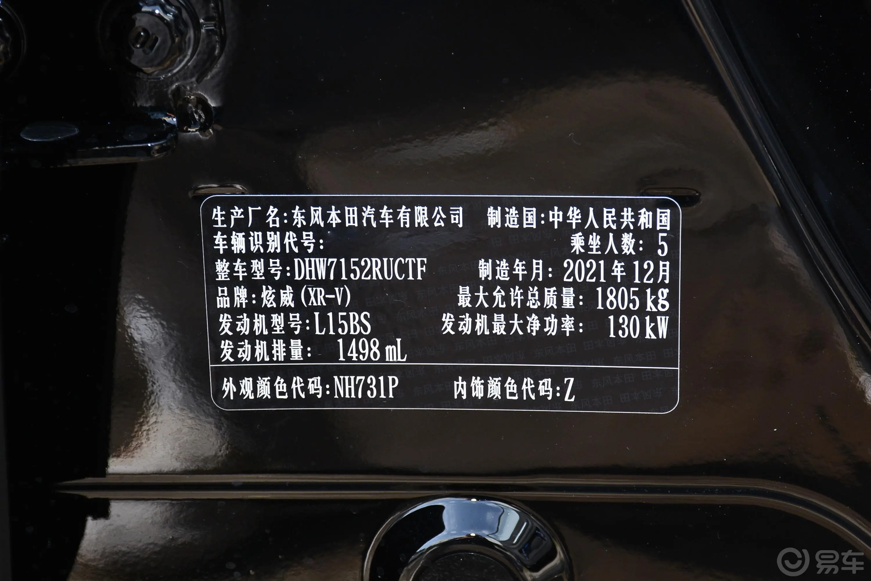 本田XR-V220TURBO CVT黑曜石版车辆信息铭牌