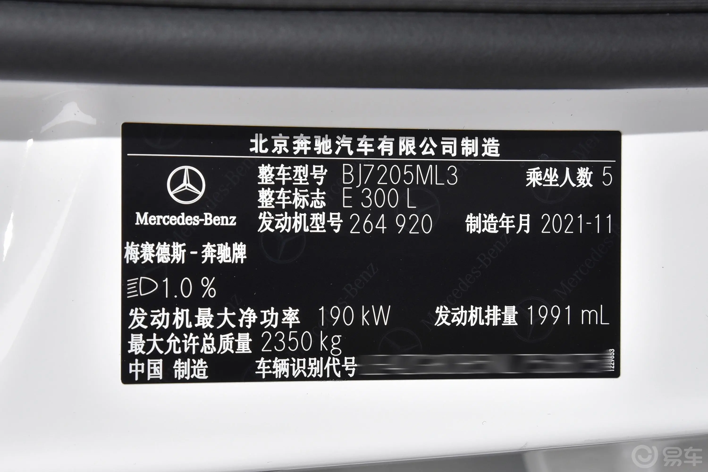 奔驰E级改款 E 300 L 运动尊贵型车辆信息铭牌