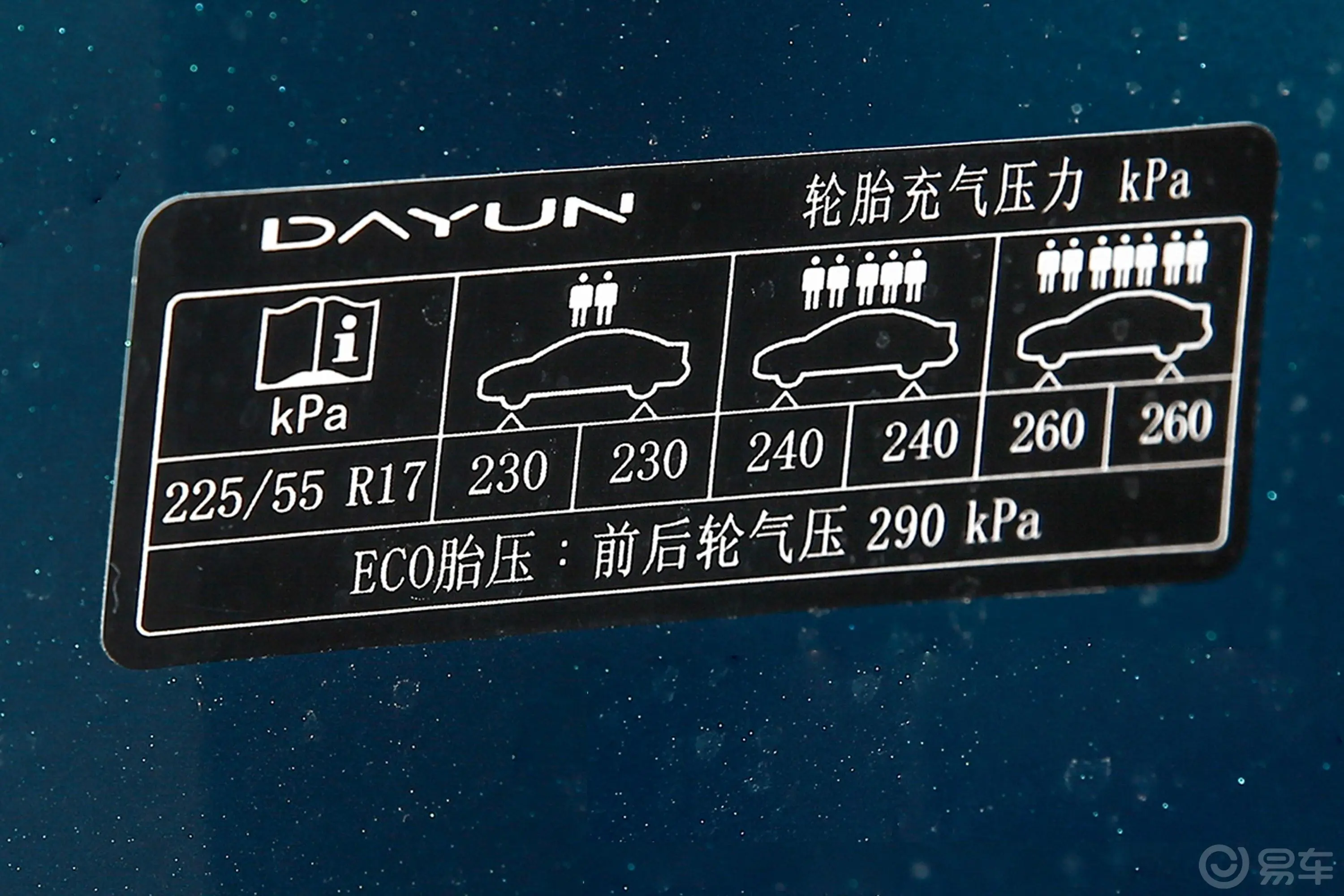 远志M1享赢版七座胎压信息铭牌