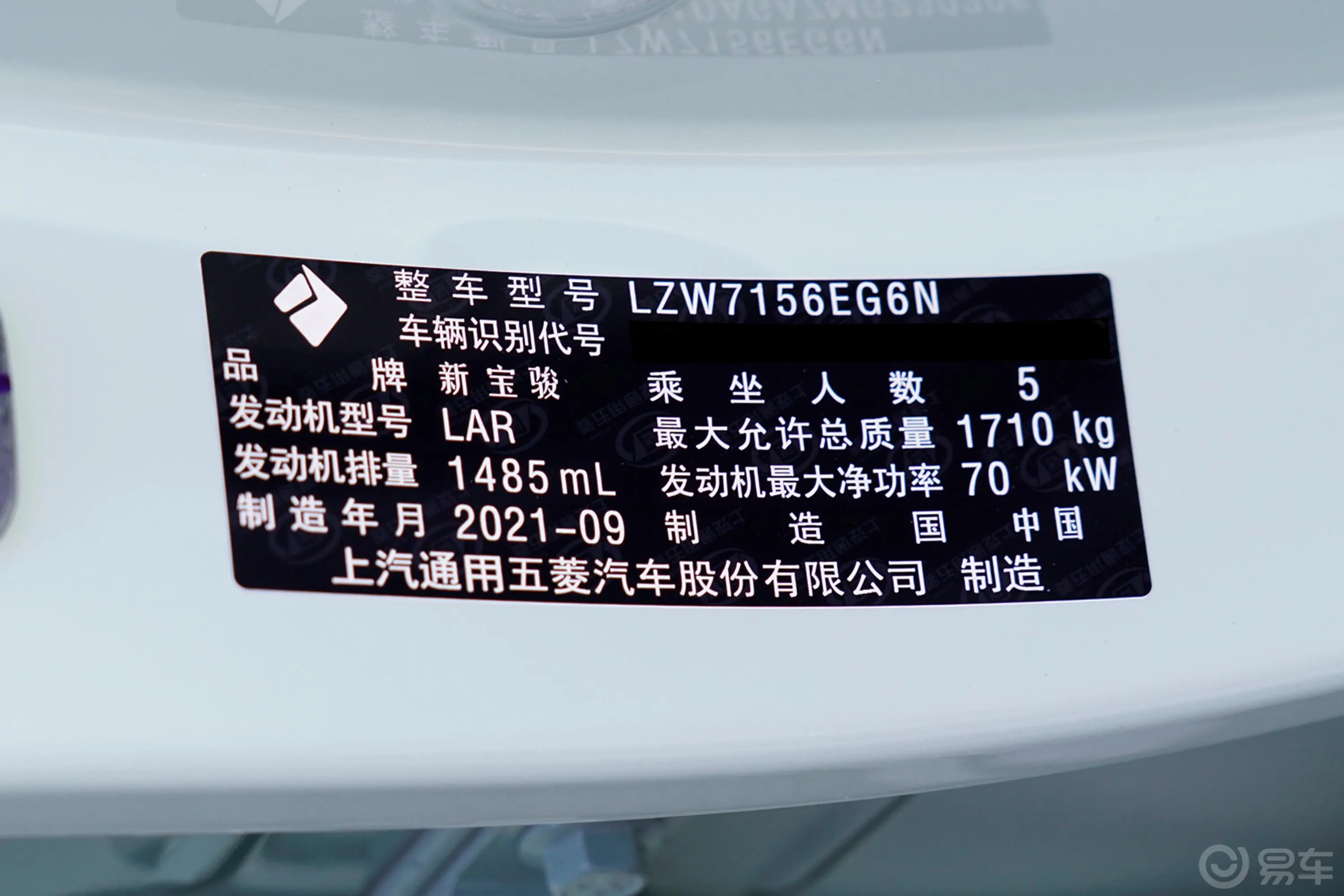 宝骏RS-3SOODA 1.5L CVT 先锋版车辆信息铭牌
