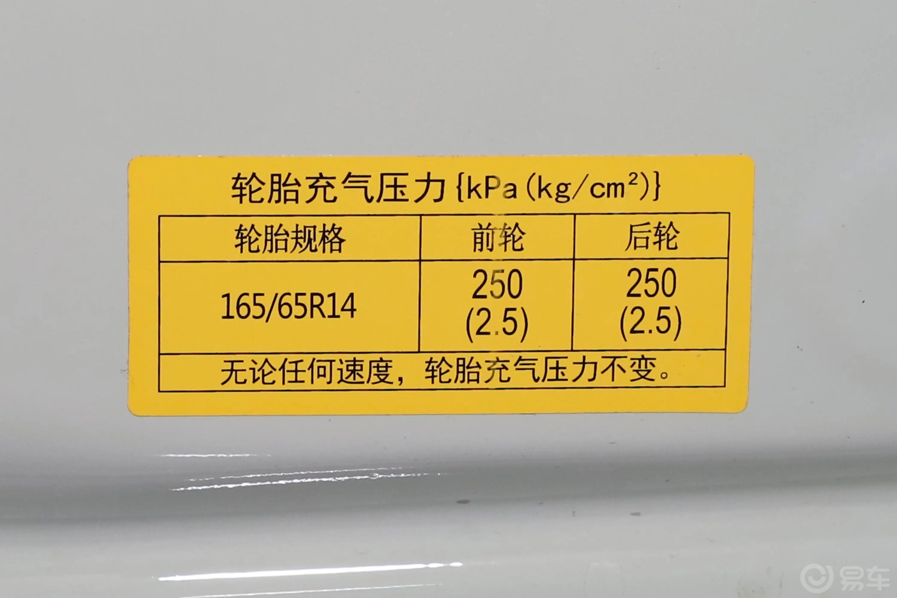 凌宝BOX31.5kWh 卓文君版胎压信息铭牌