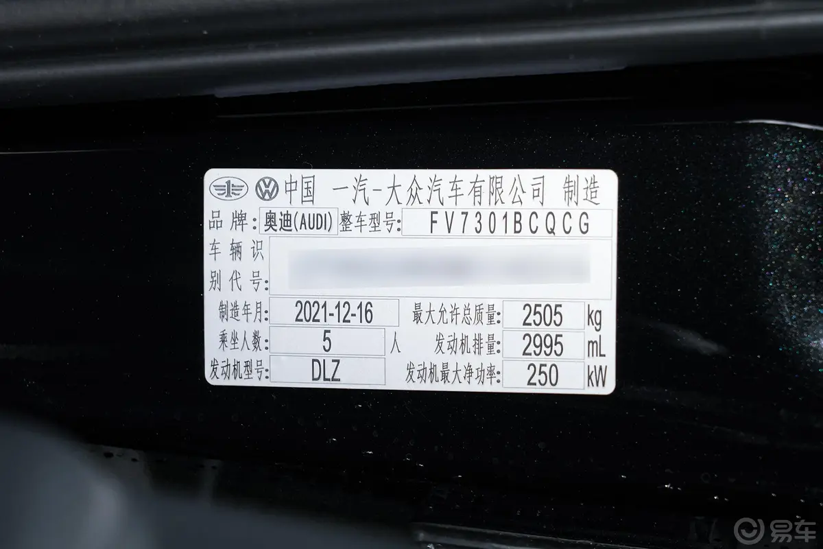 奥迪A6L55 TFSI quattro 尊享动感型车辆信息铭牌