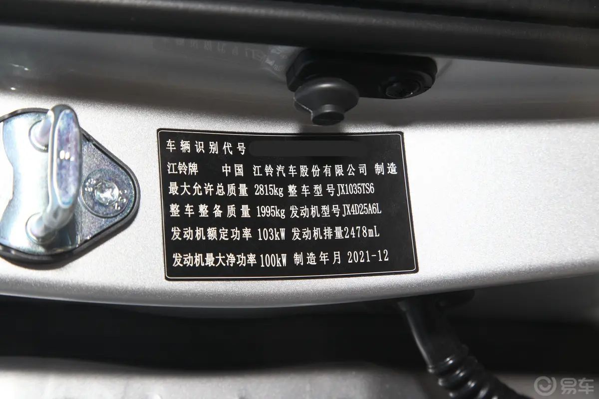 宝典低货台 2.5T 手动 四驱 长轴尊享版 柴油车辆信息铭牌