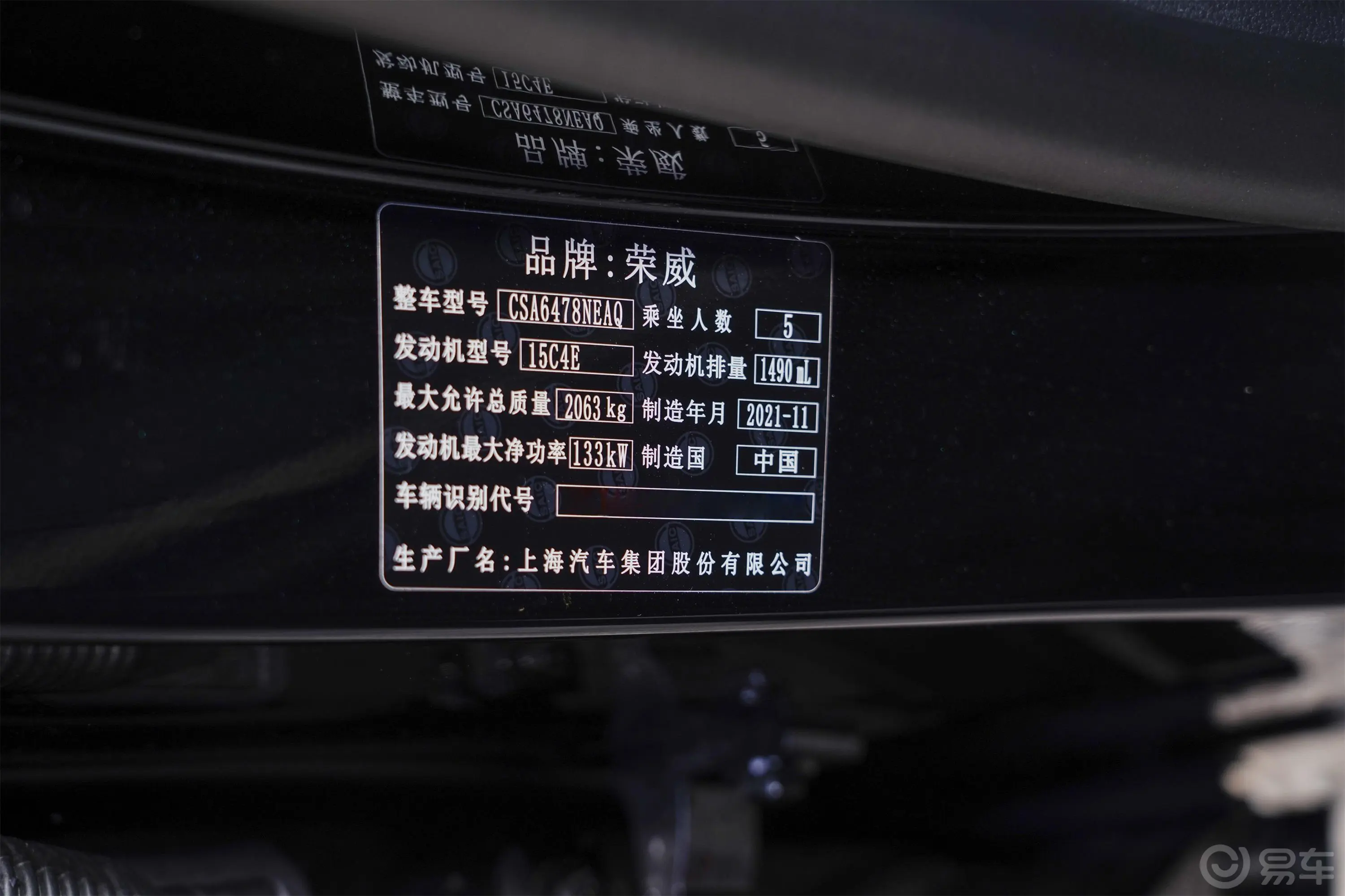 荣威RX5 MAX1.5T 有为豪华版车辆信息铭牌