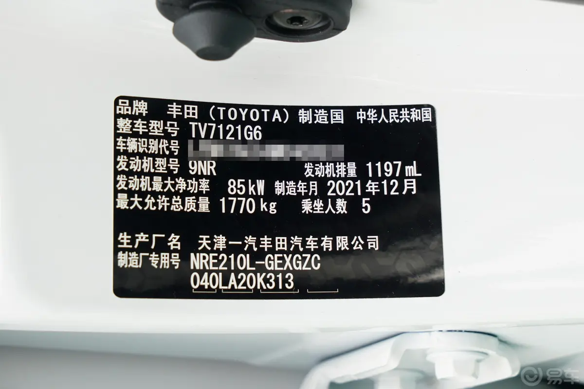 卡罗拉1.2T S-CVT 旗舰版车辆信息铭牌
