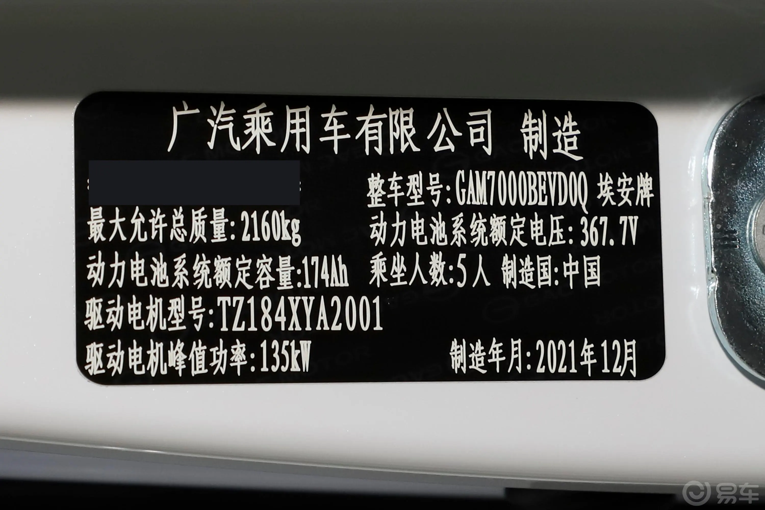 AION Y500km 70 科技版 磷酸铁锂车辆信息铭牌