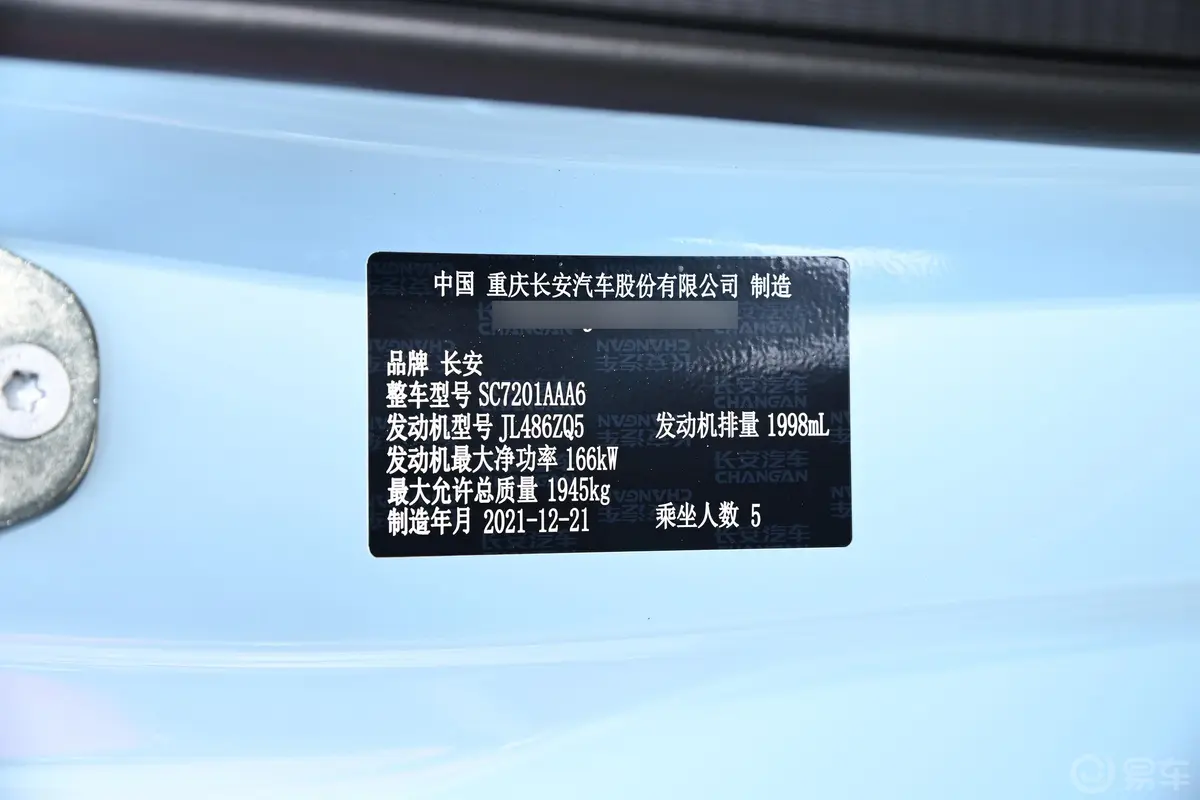 长安UNI-T运动版 2.0T 自动领航型车辆信息铭牌