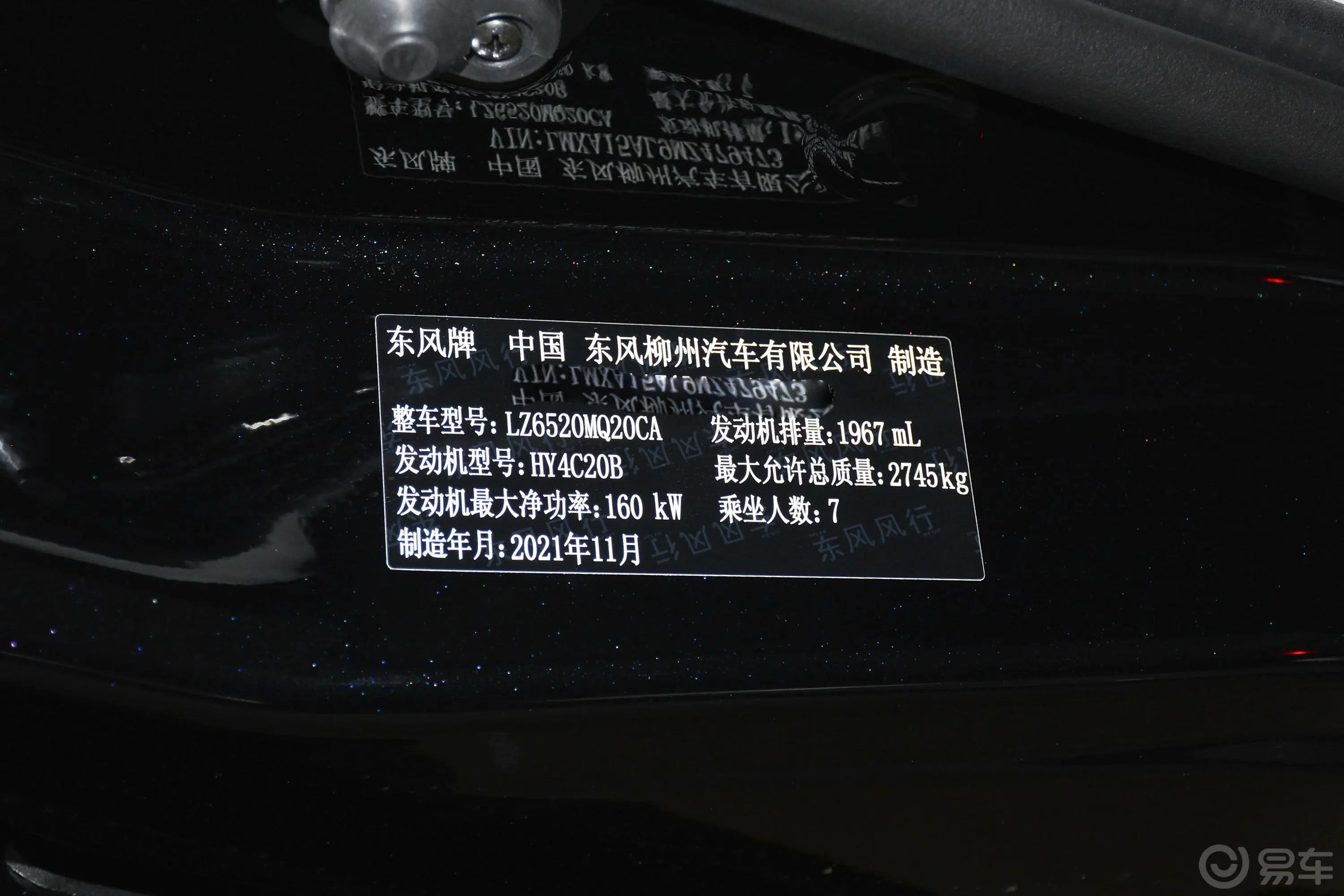 风行M7领爵款 2.0T 自动公爵版车辆信息铭牌