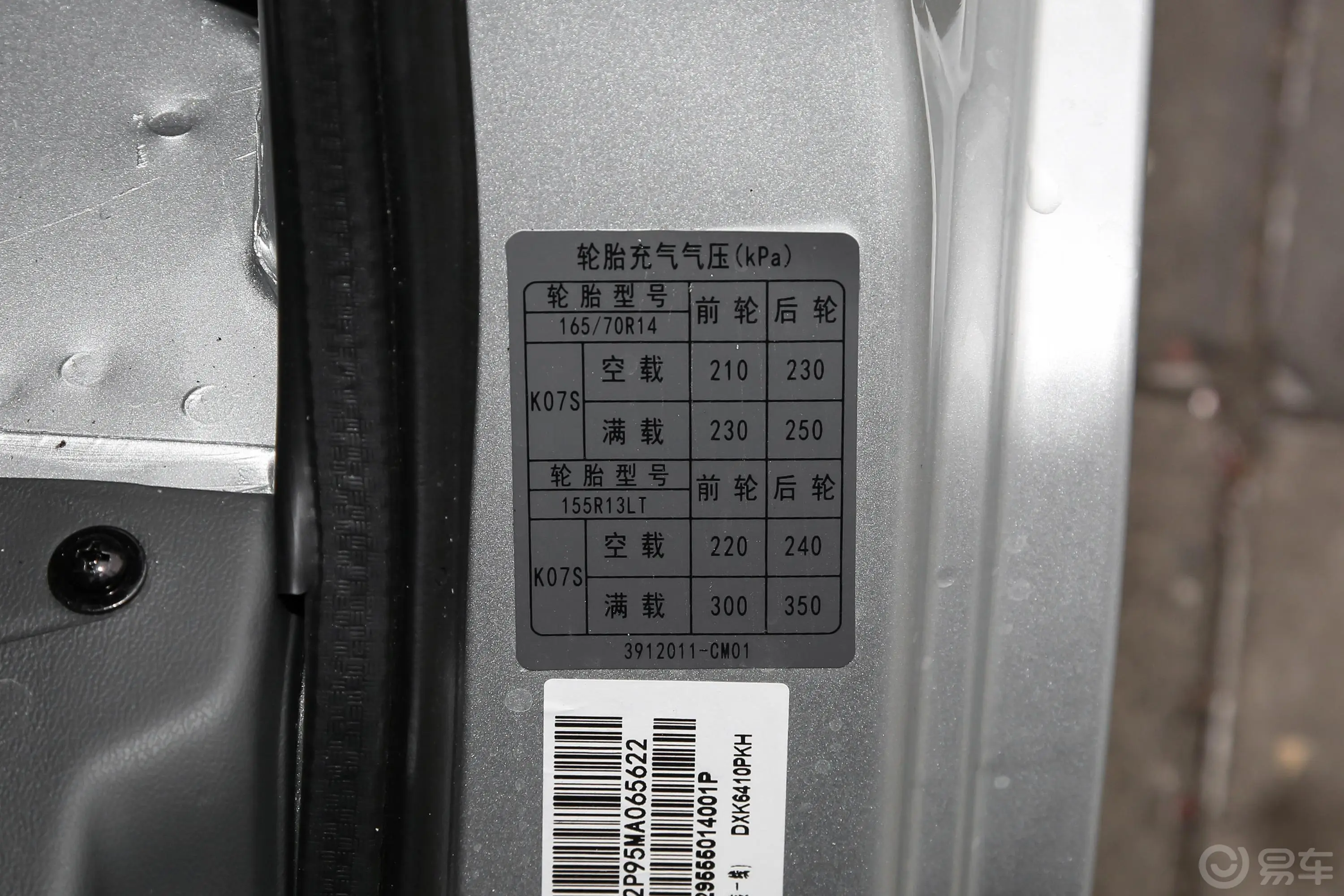 东风小康K07S1.3L 手动 高功版基本型胎压信息铭牌