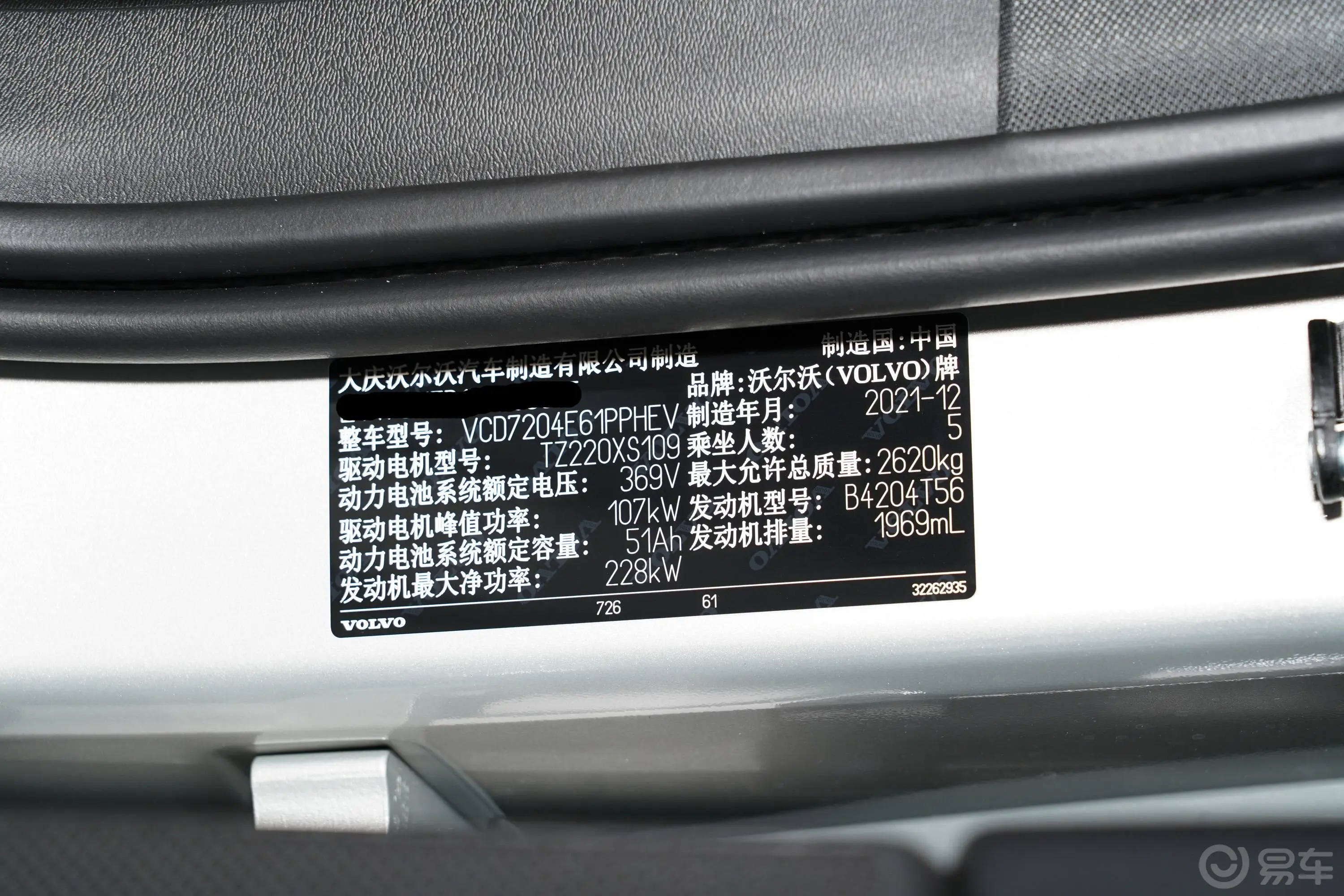 沃尔沃S90新能源改款 T8 智雅豪华版车辆信息铭牌