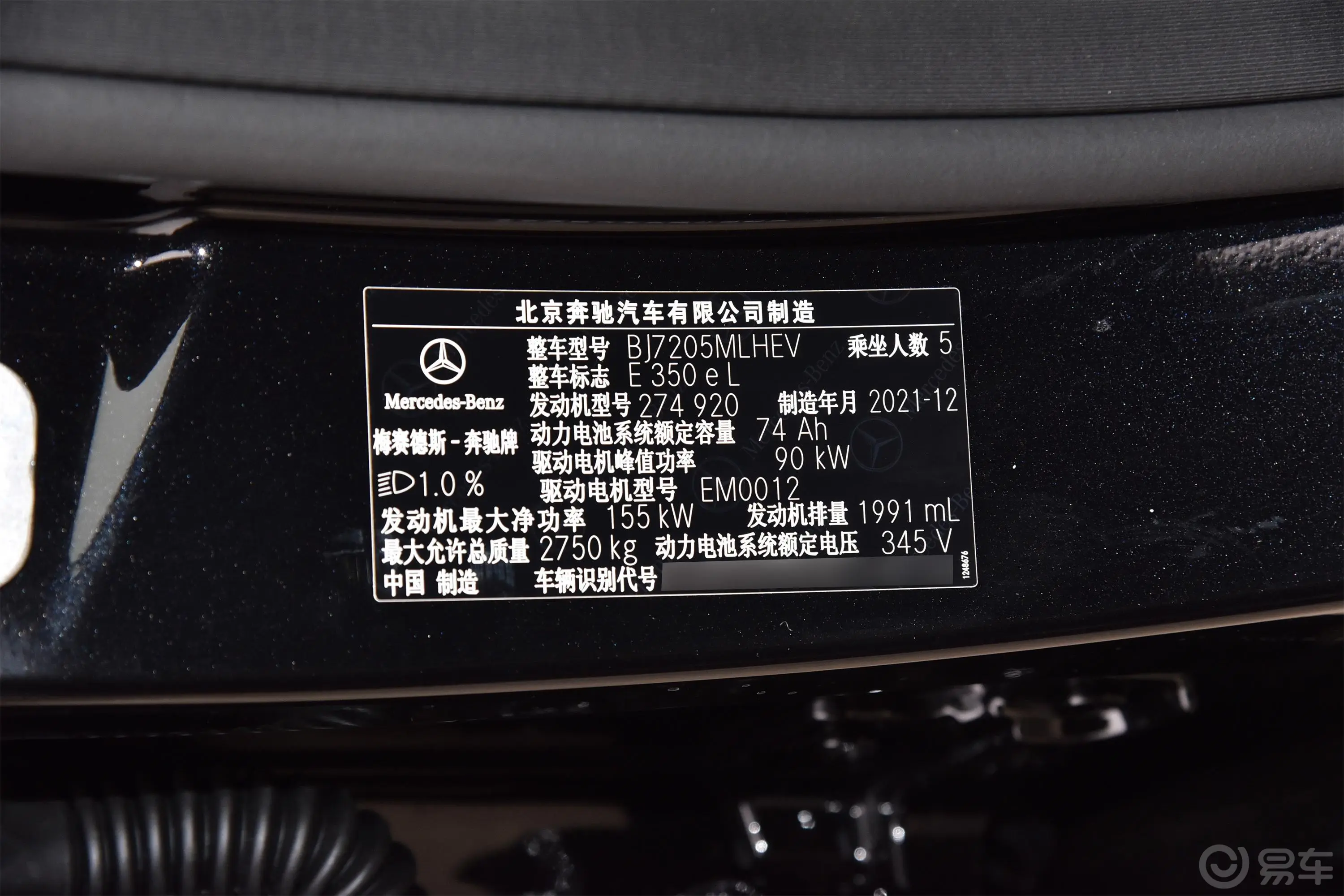 奔驰E级 插电混动改款 E 350 e L 插电式混合动力运动轿车车辆信息铭牌