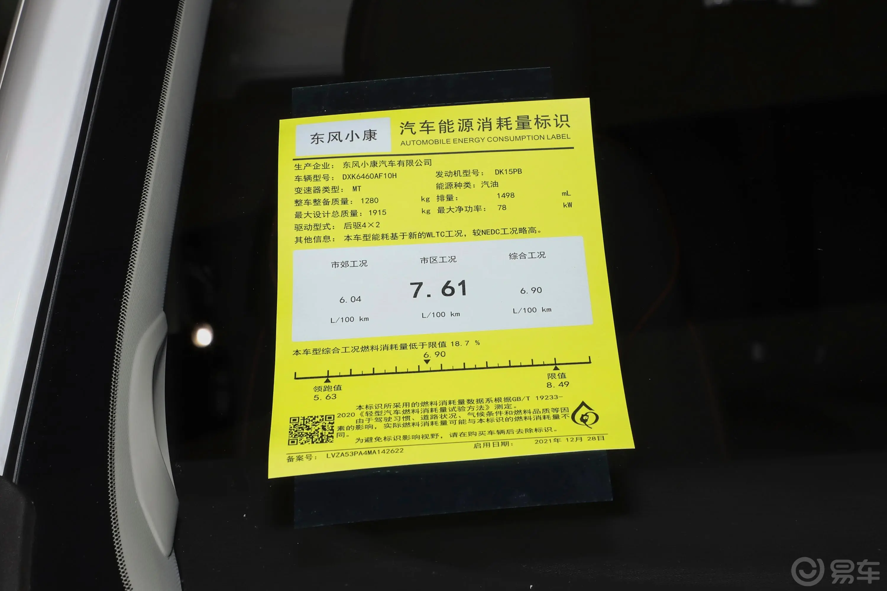 风光380客车 1.5L 精典型 5座环保标识