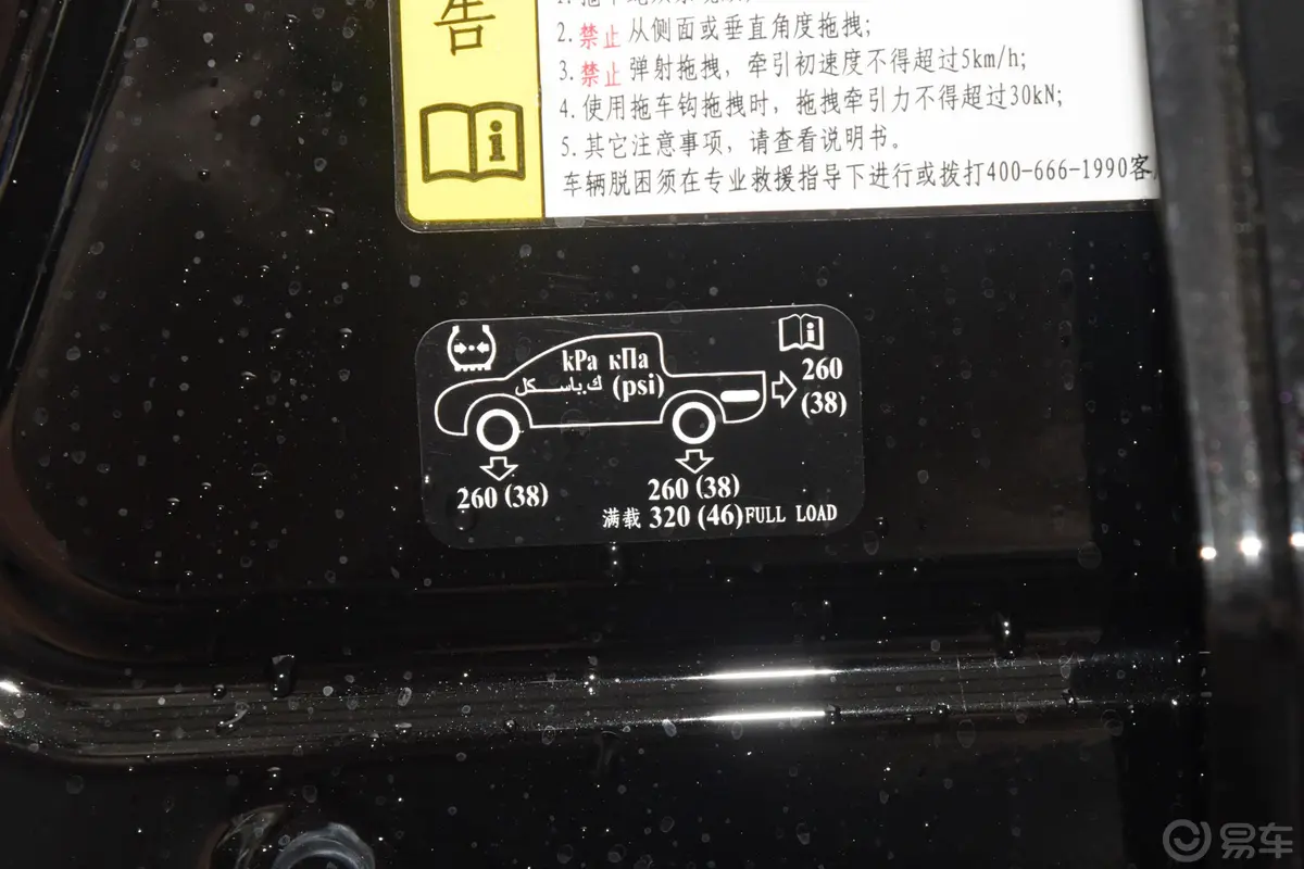 炮黑弹版 2.0T 手自一体 版本二 汽油胎压信息铭牌