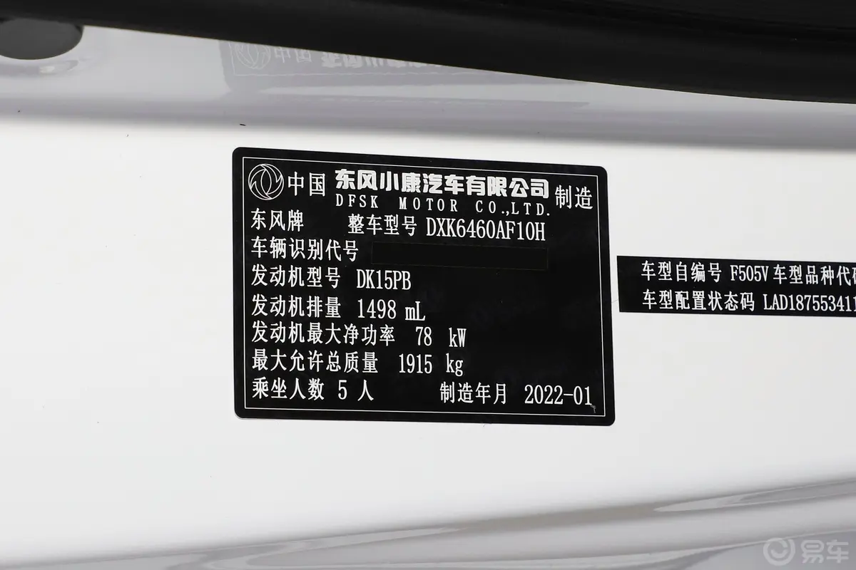 风光380客车 1.5L 舒适型(钢板弹簧) 5座车辆信息铭牌