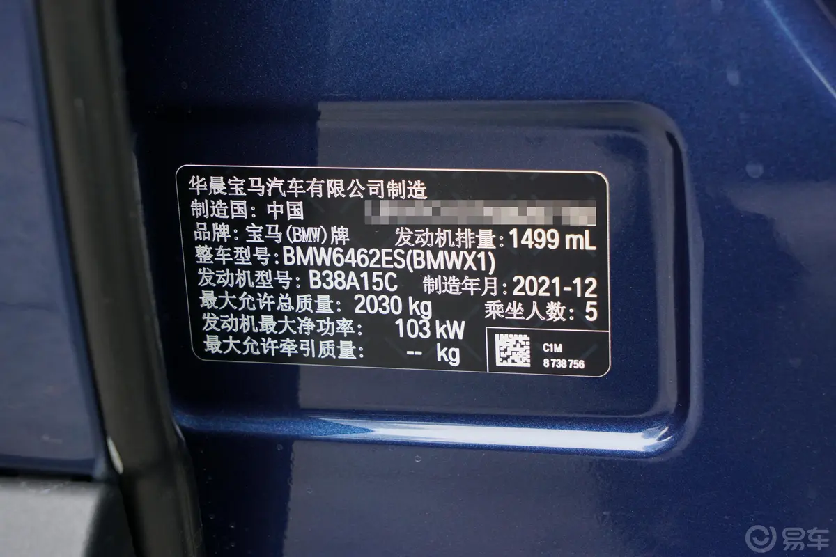 宝马X1sDrive20Li 时尚型车辆信息铭牌