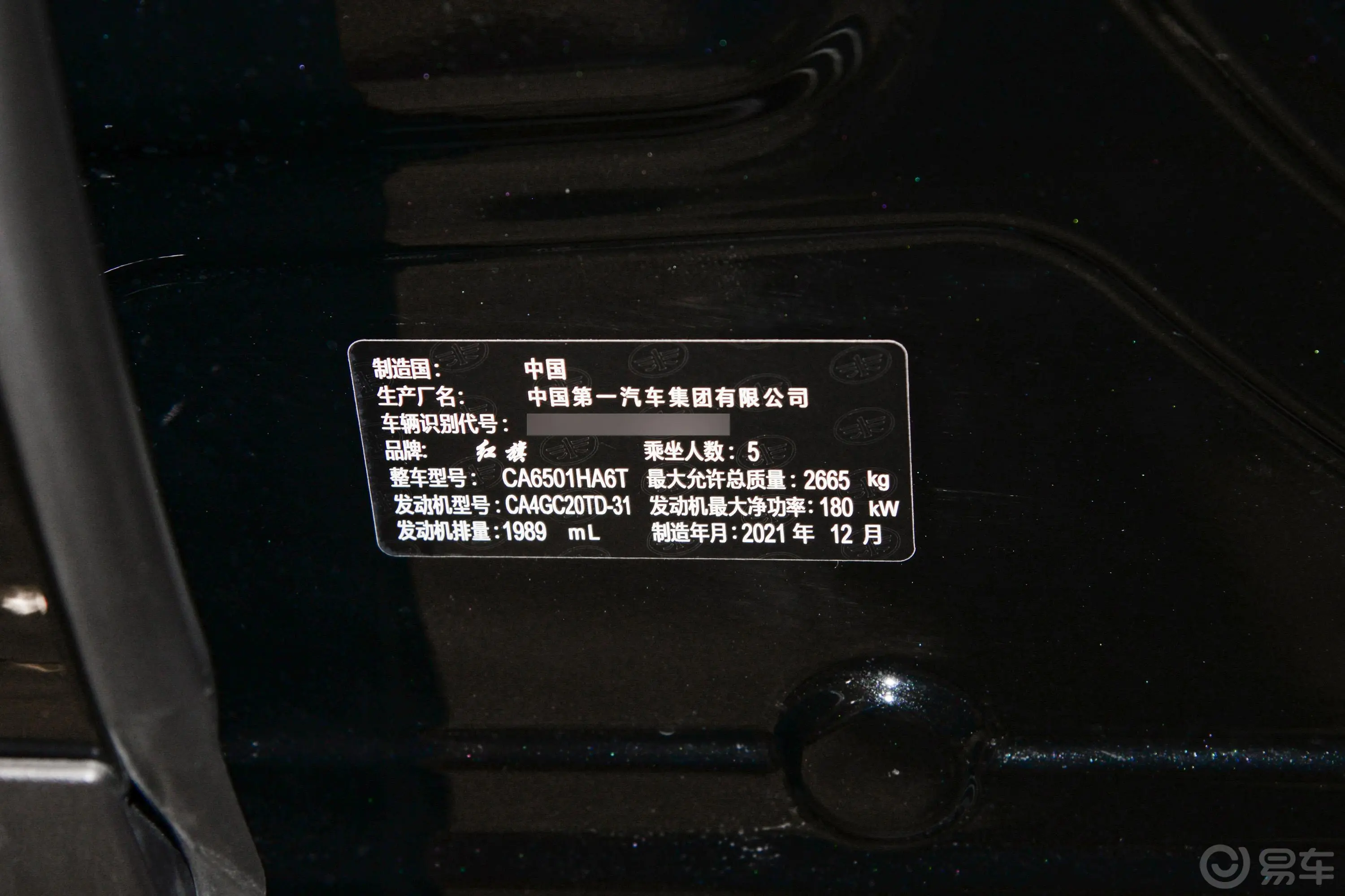红旗HS72.0T 双离合 两驱 智联旗悦版车辆信息铭牌