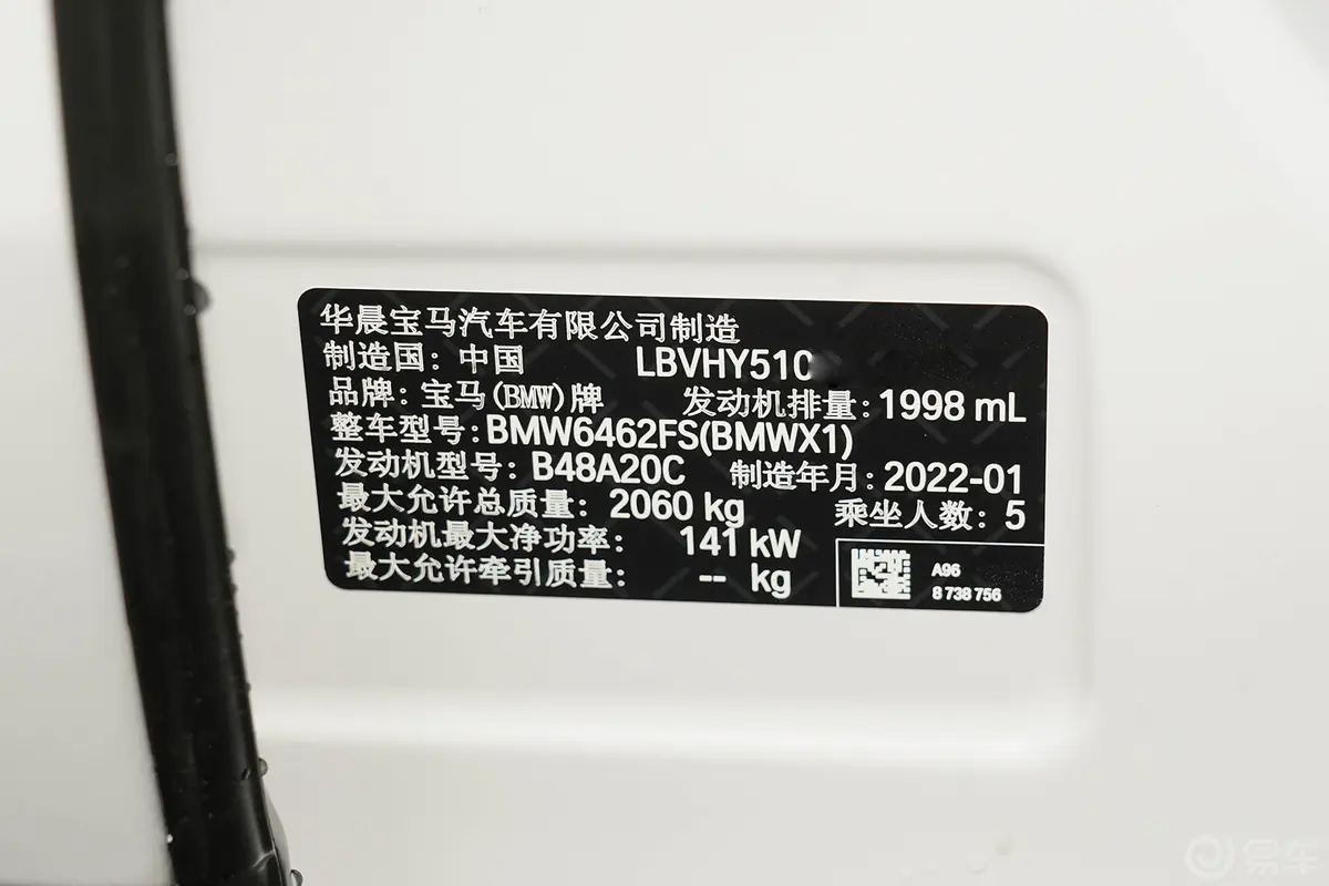 宝马X1sDrive25Li 领先型车辆信息铭牌