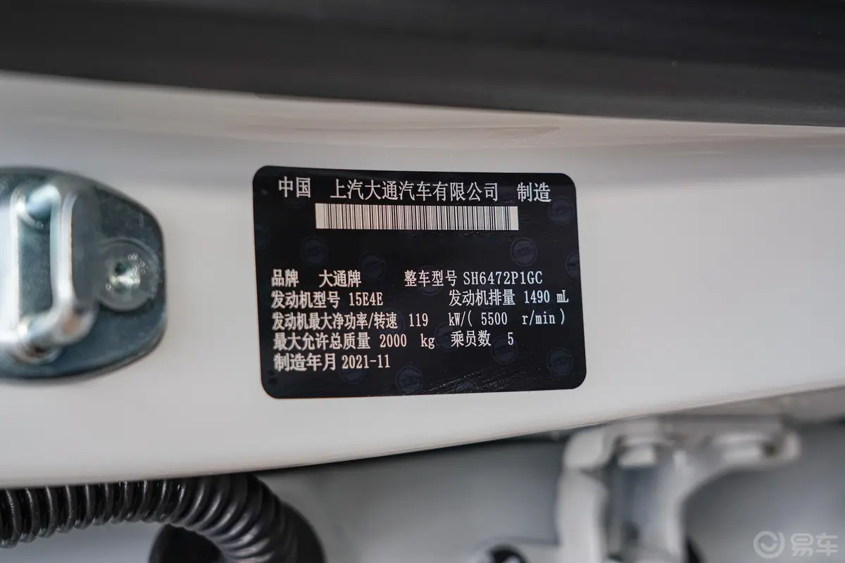 大通D601.5T 乐享版 5座车辆信息铭牌