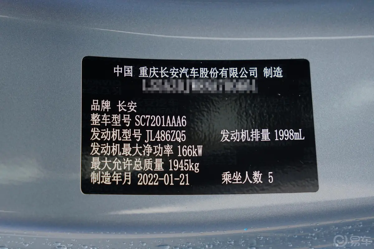 长安UNI-T运动版 2.0T 自动尊贵型车辆信息铭牌