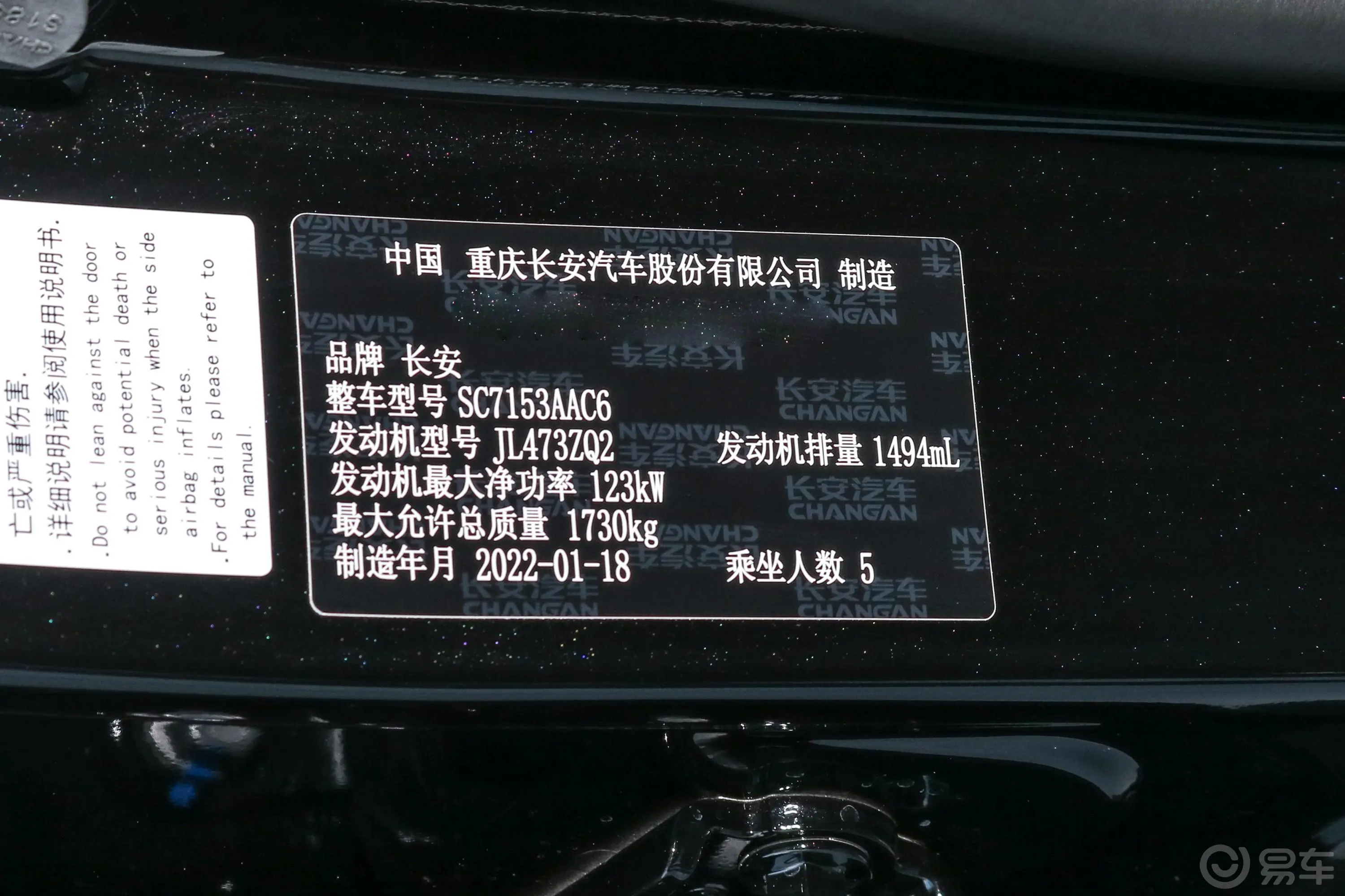 长安欧尚X51.5T 双离合虎啸限定版车辆信息铭牌