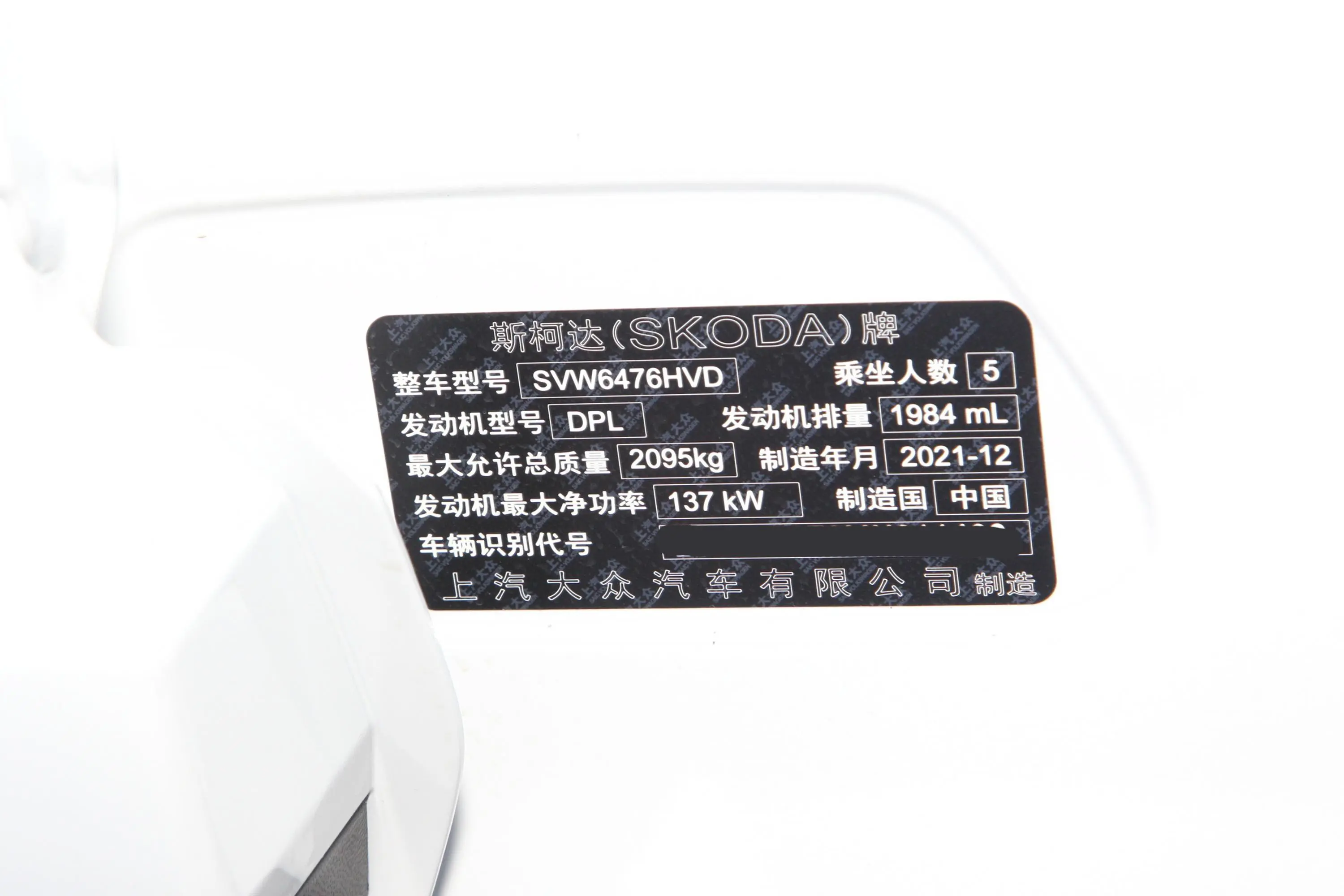 柯迪亚克TSI330 两驱尊享版 5座车辆信息铭牌