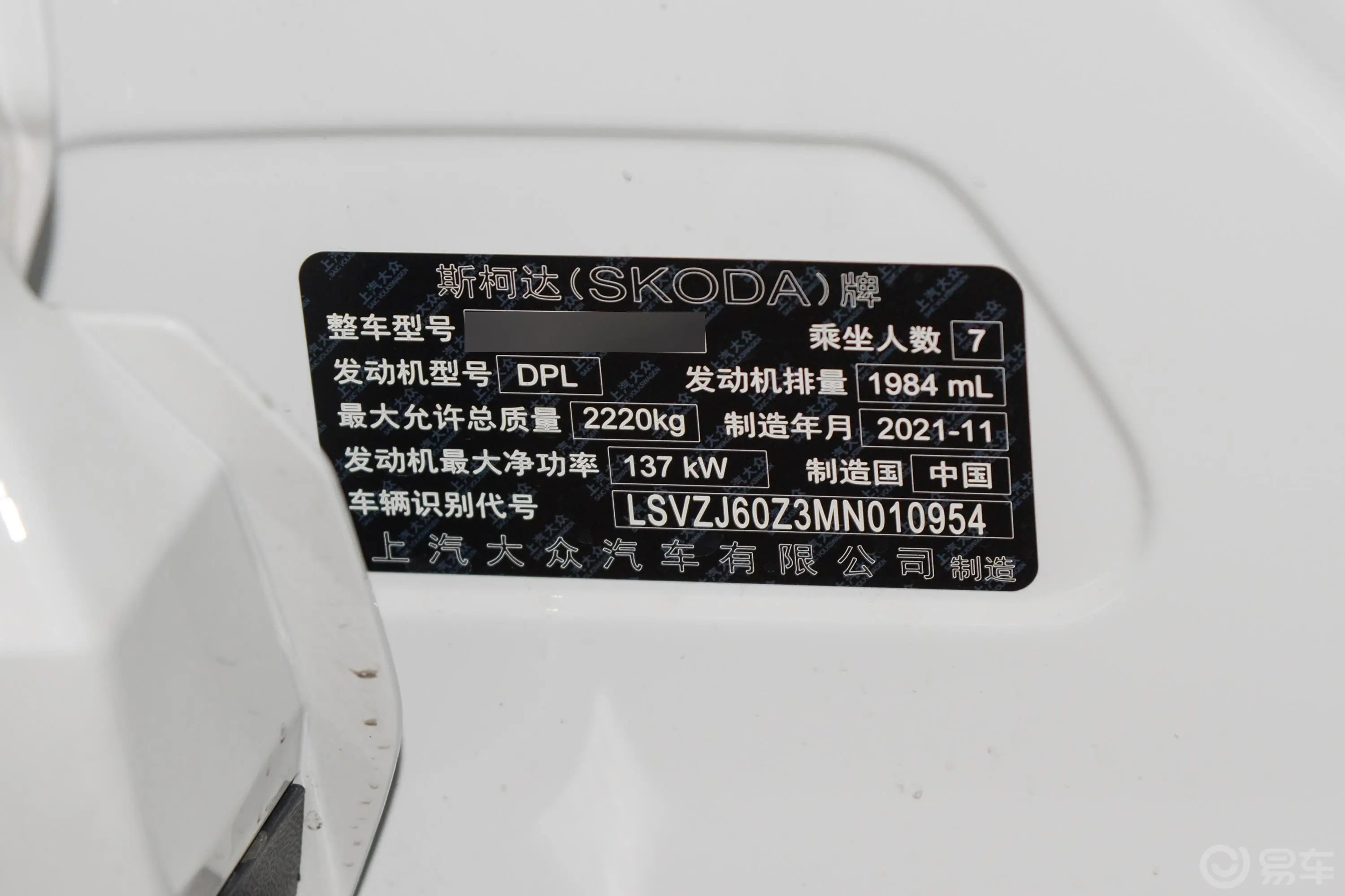 柯迪亚克TSI330 两驱奢享版 7座车辆信息铭牌