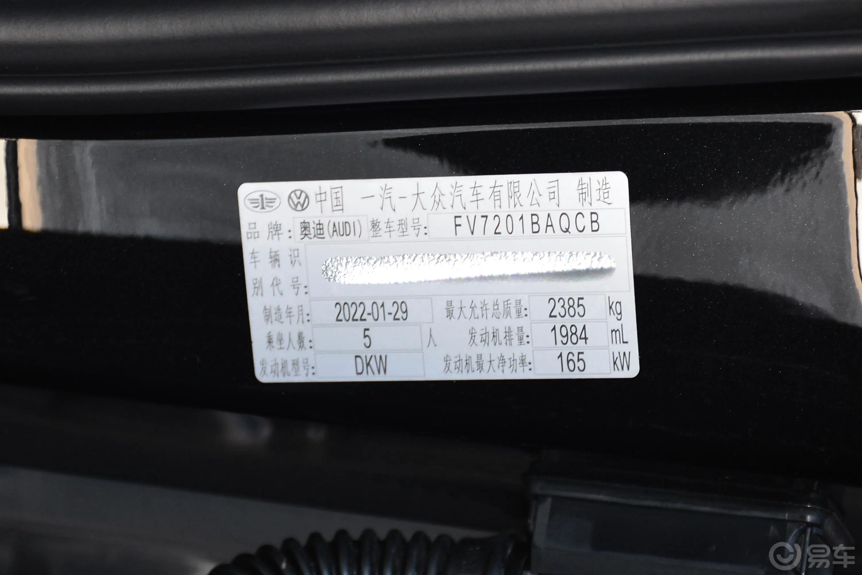 奥迪A6L45 TFSI quattro 尊享致雅型车辆信息铭牌