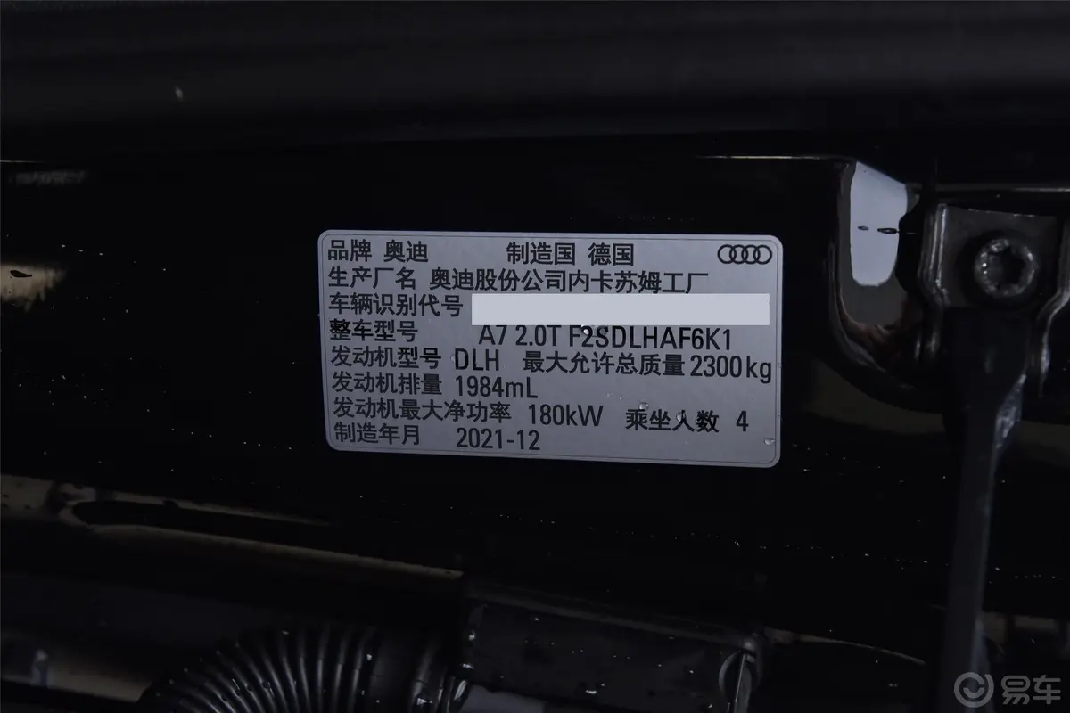 奥迪A745 TFSI 臻选型车辆信息铭牌