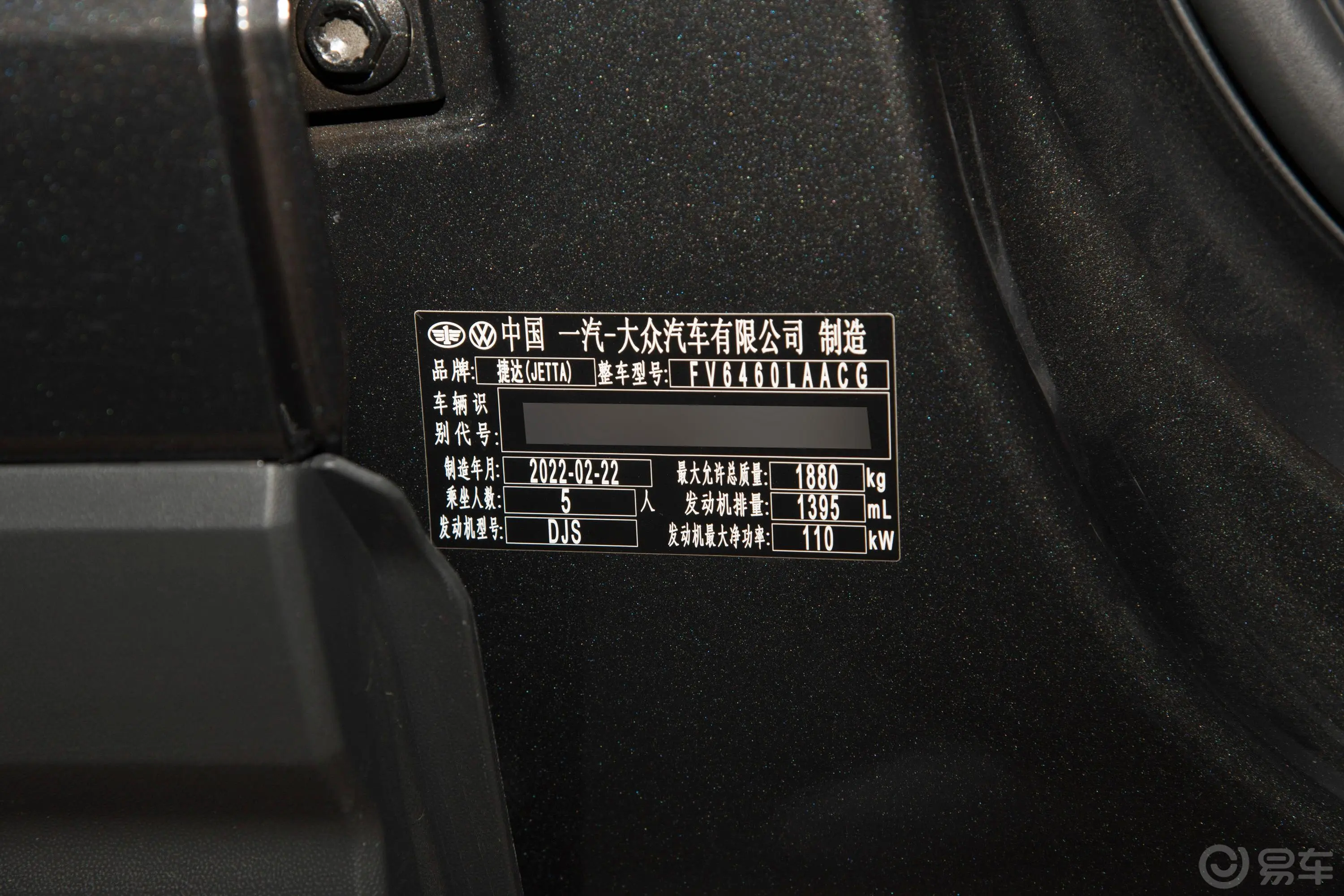 捷达VS7280TSI 自动悦享黑锋版Pro车辆信息铭牌