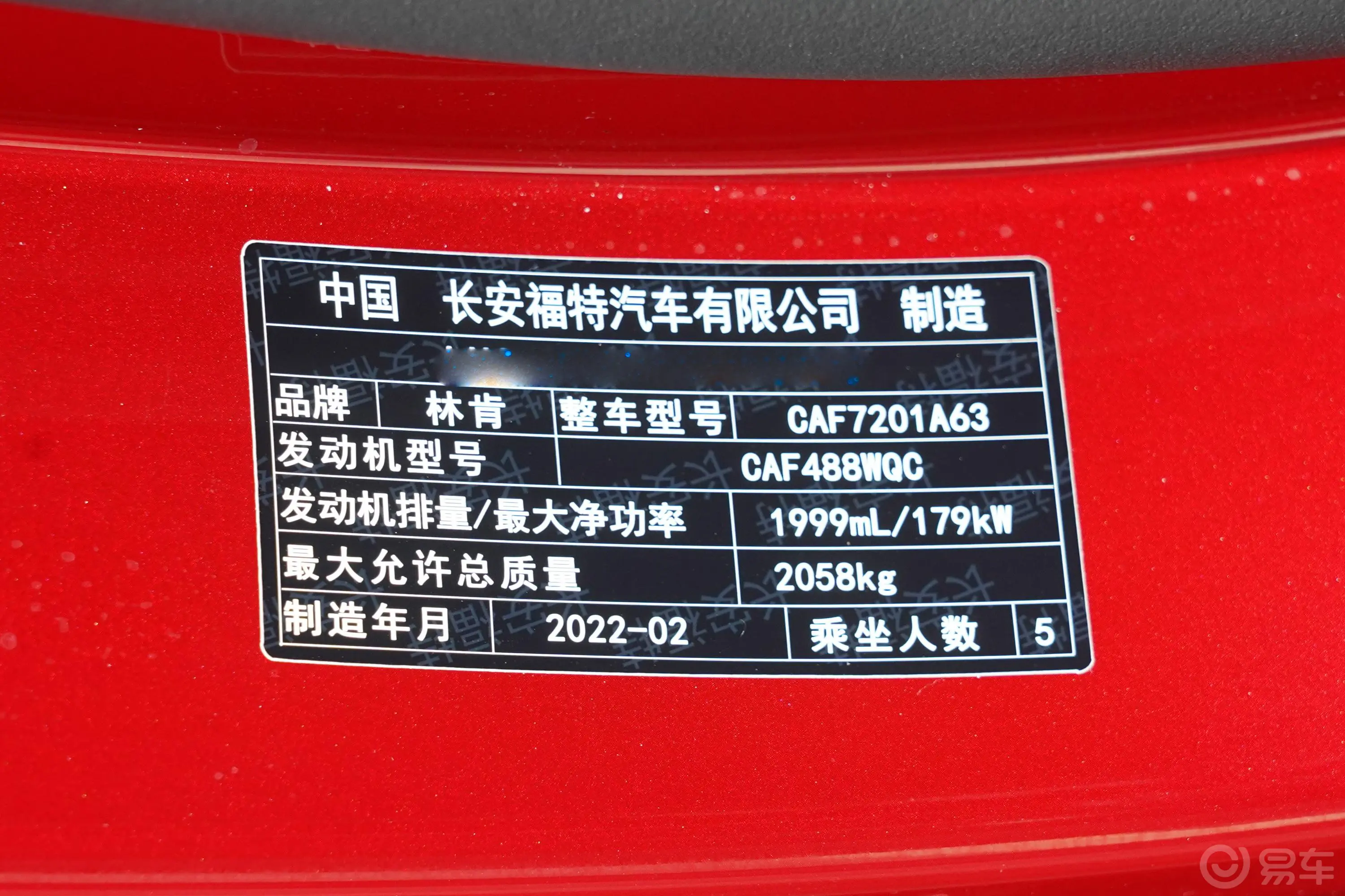 林肯Zi酷 2.0T 尊耀版车辆信息铭牌